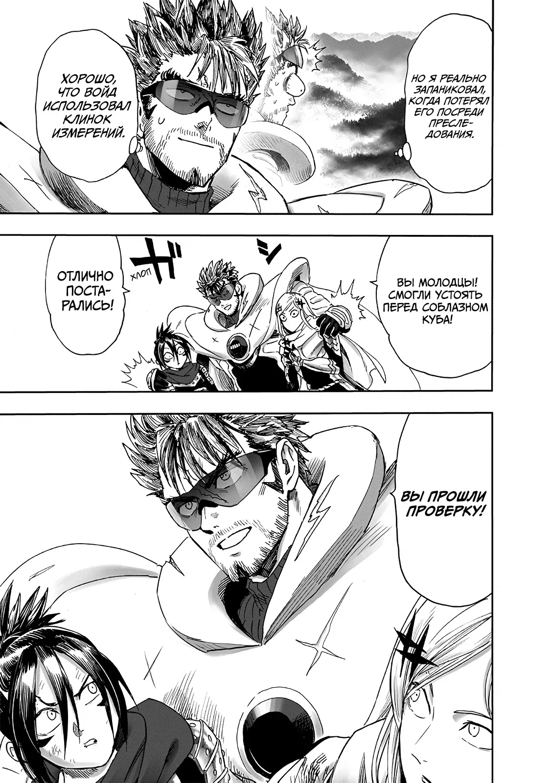 Read Ванпанчмен RU Manga Online