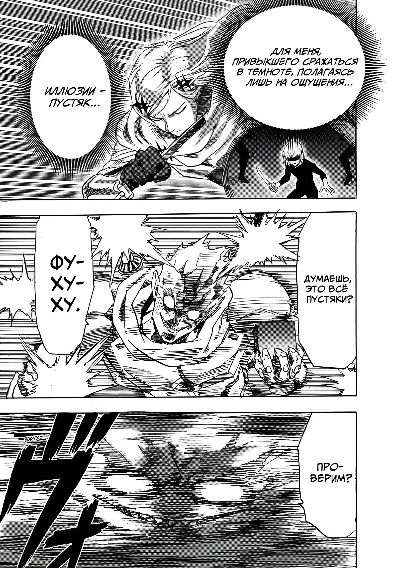 Read Ванпанчмен RU Manga Online