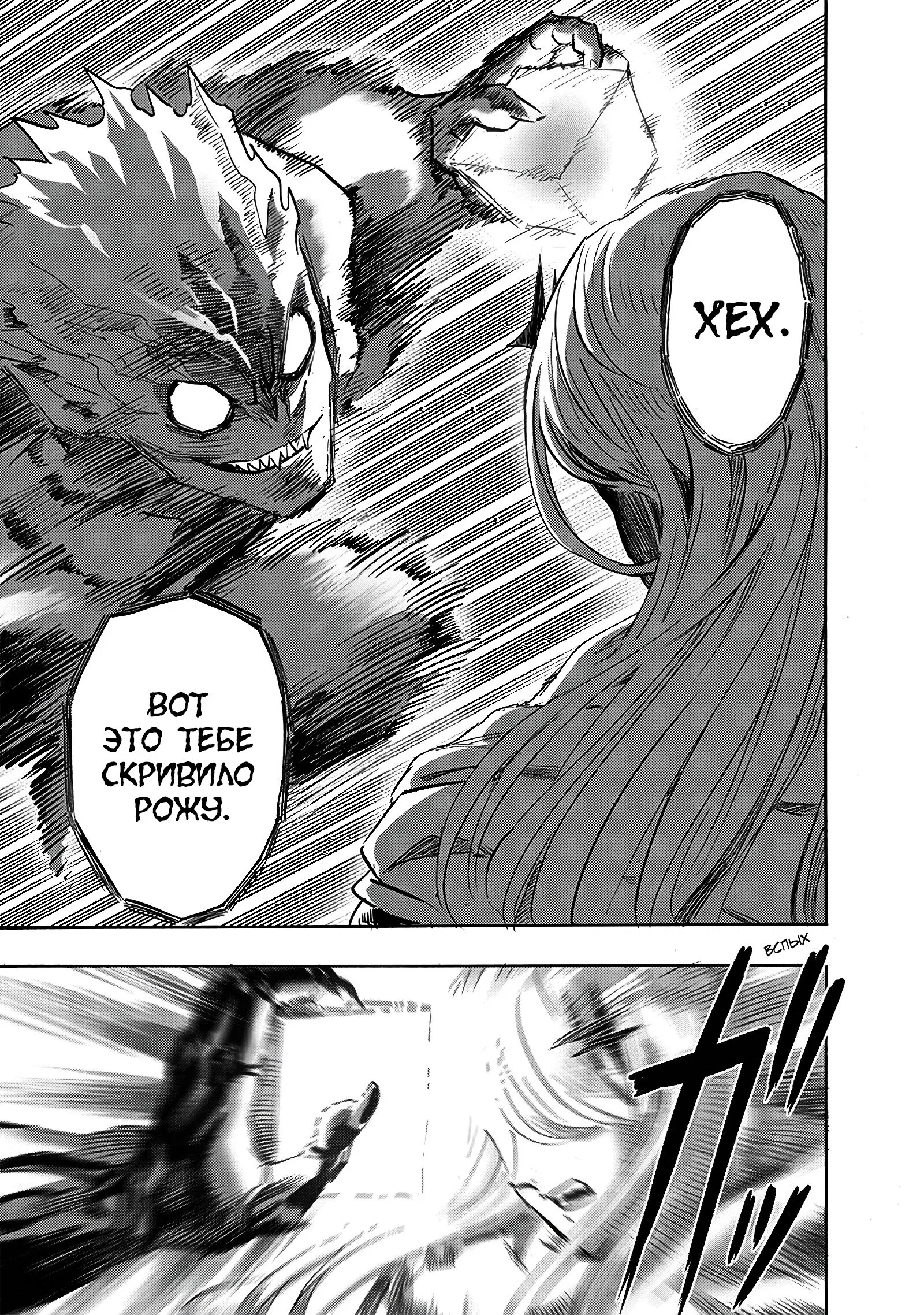 Read Ванпанчмен RU Manga Online