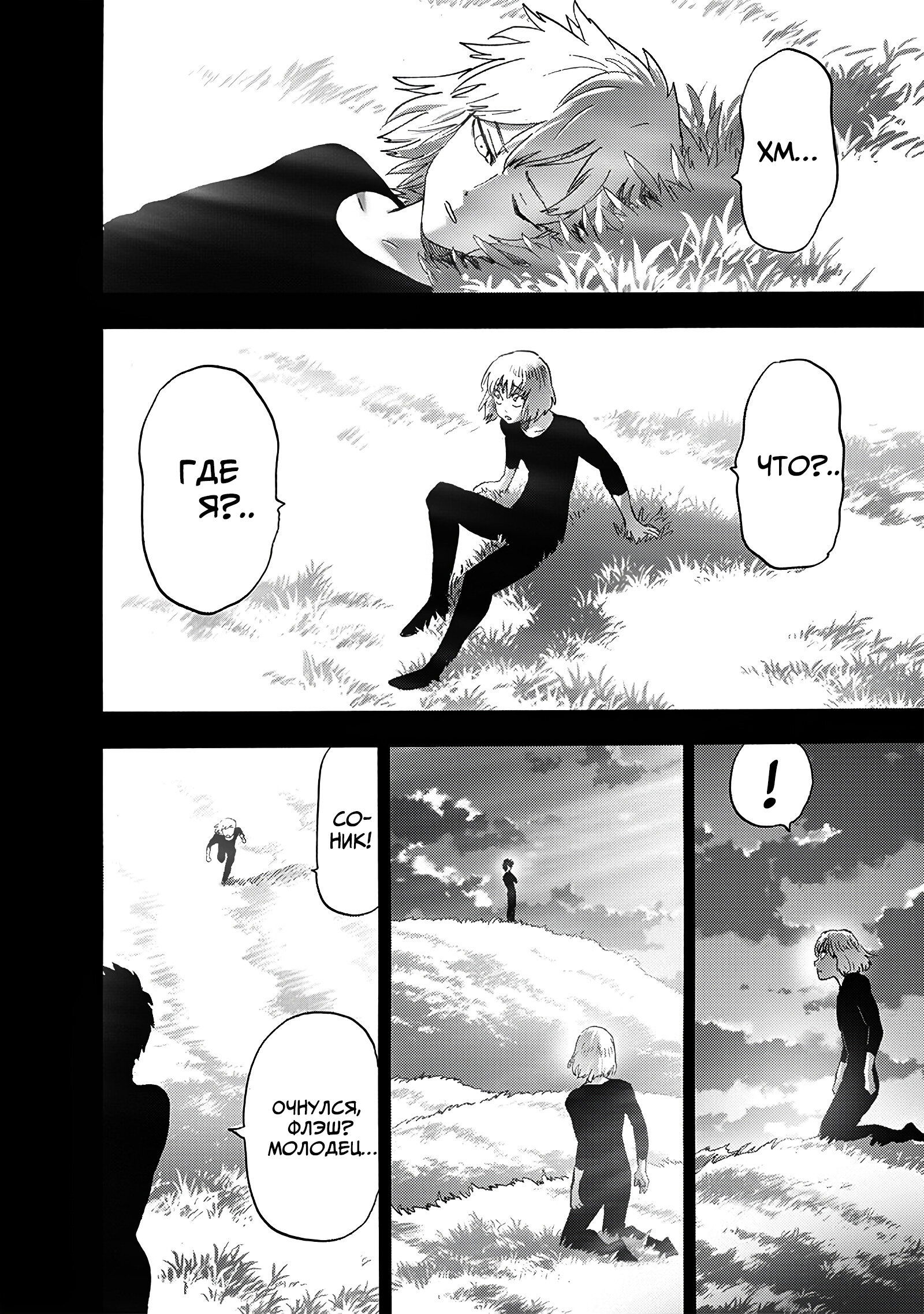 Read Ванпанчмен RU Manga Online