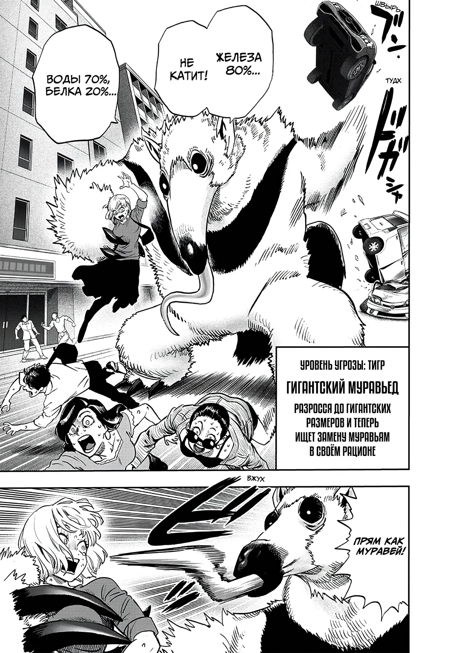 Read Ванпанчмен RU Manga Online