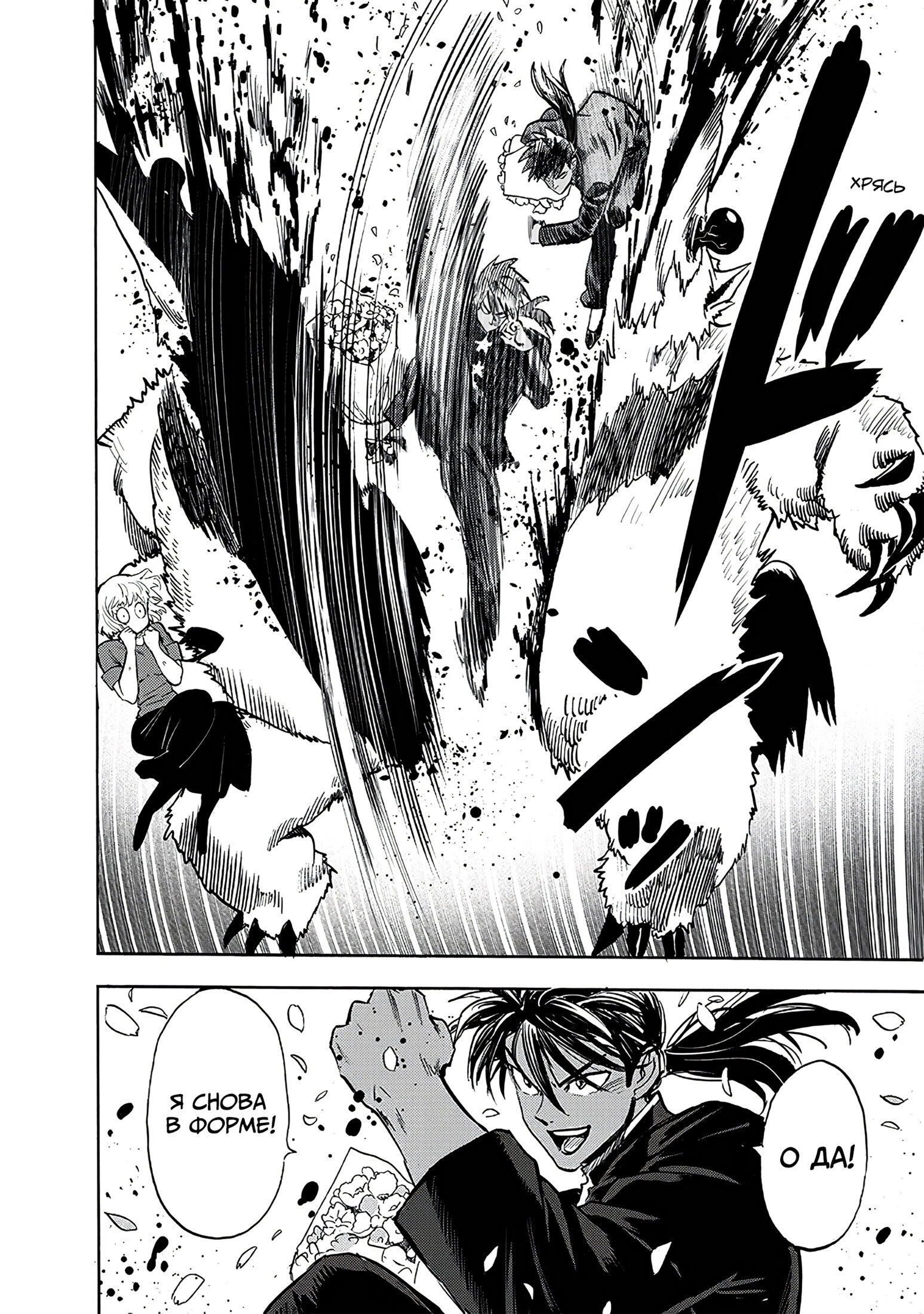 Read Ванпанчмен RU Manga Online