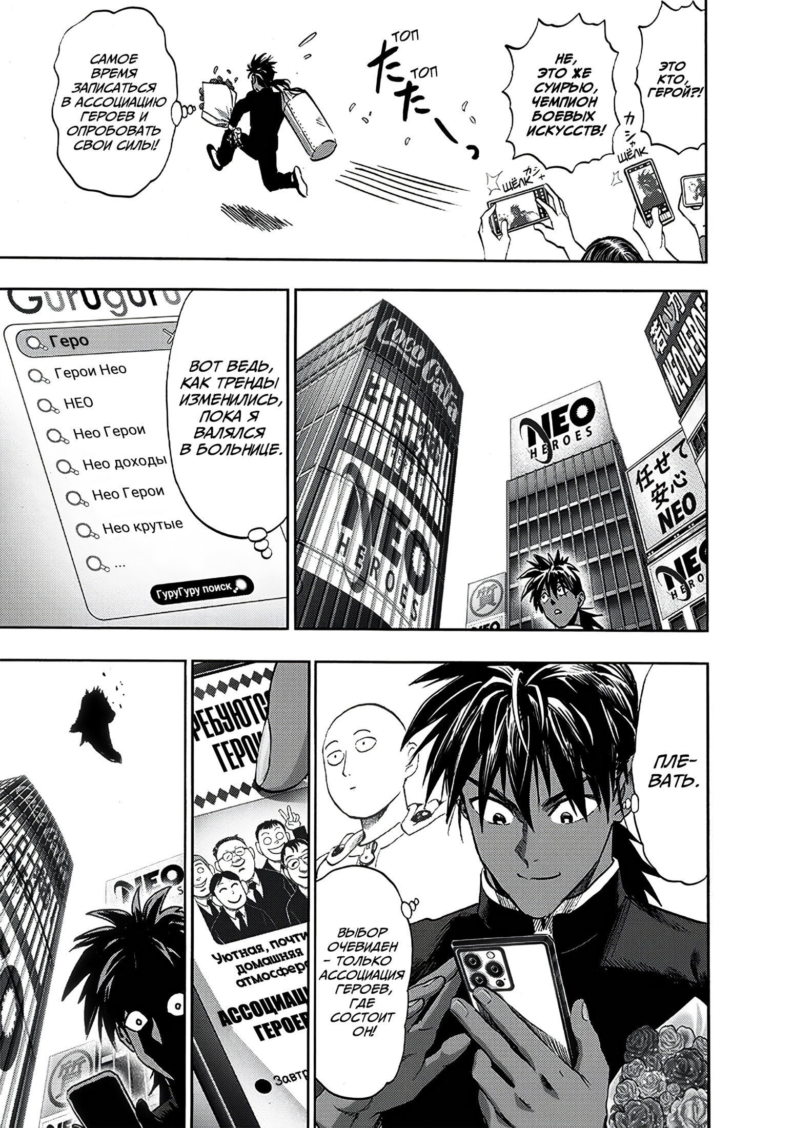 Read Ванпанчмен RU Manga Online