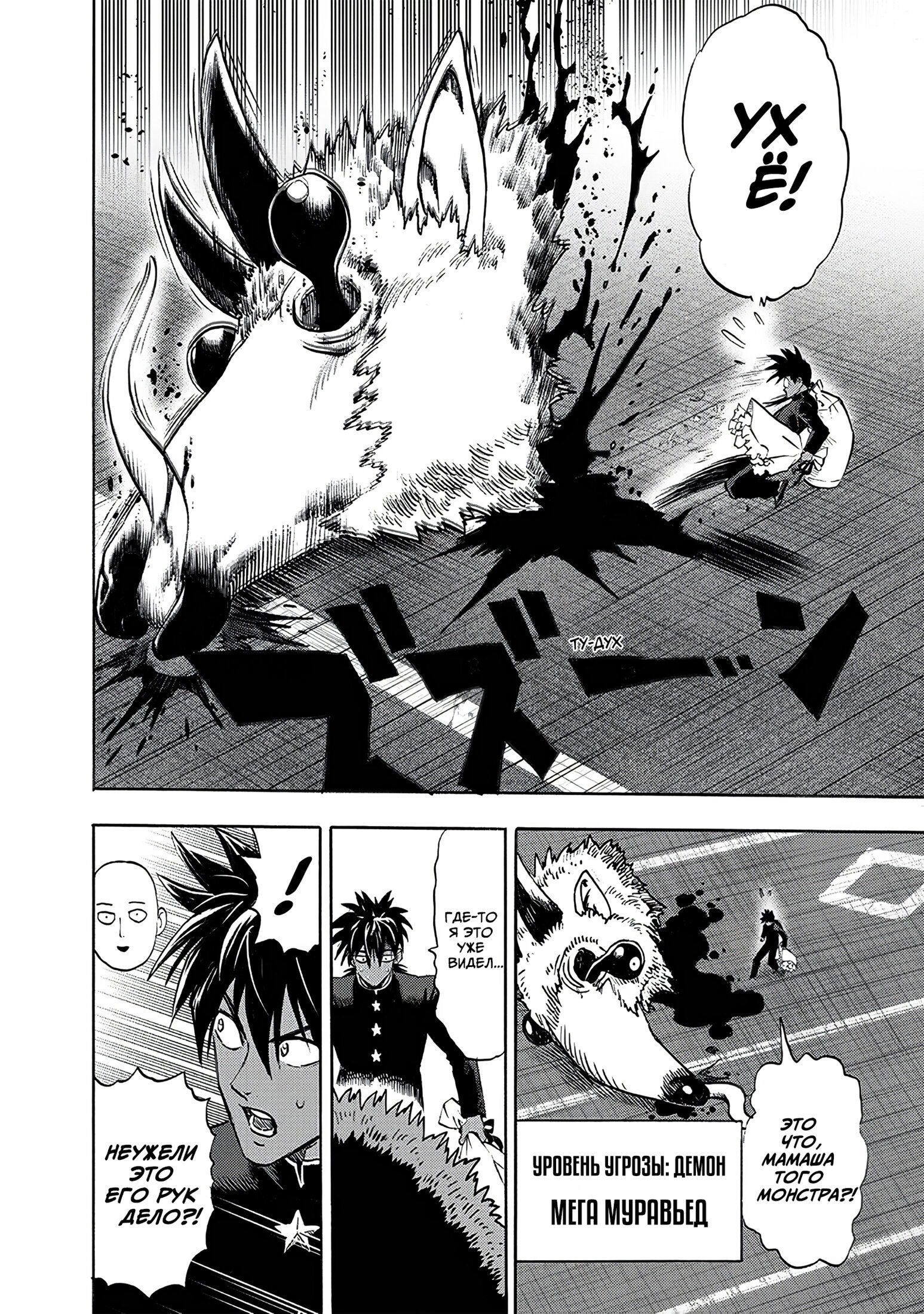 Read Ванпанчмен RU Manga Online