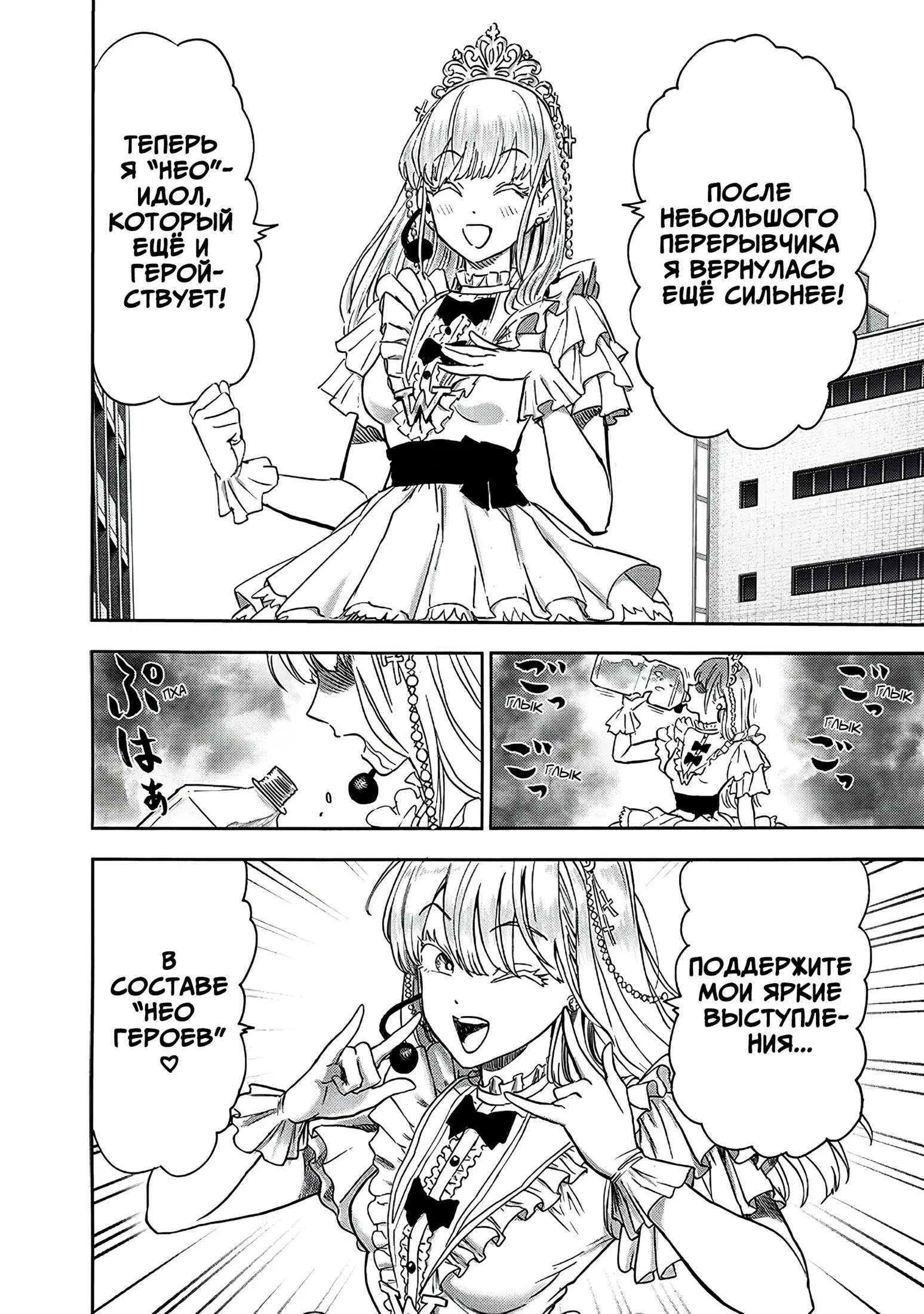 Read Ванпанчмен RU Manga Online