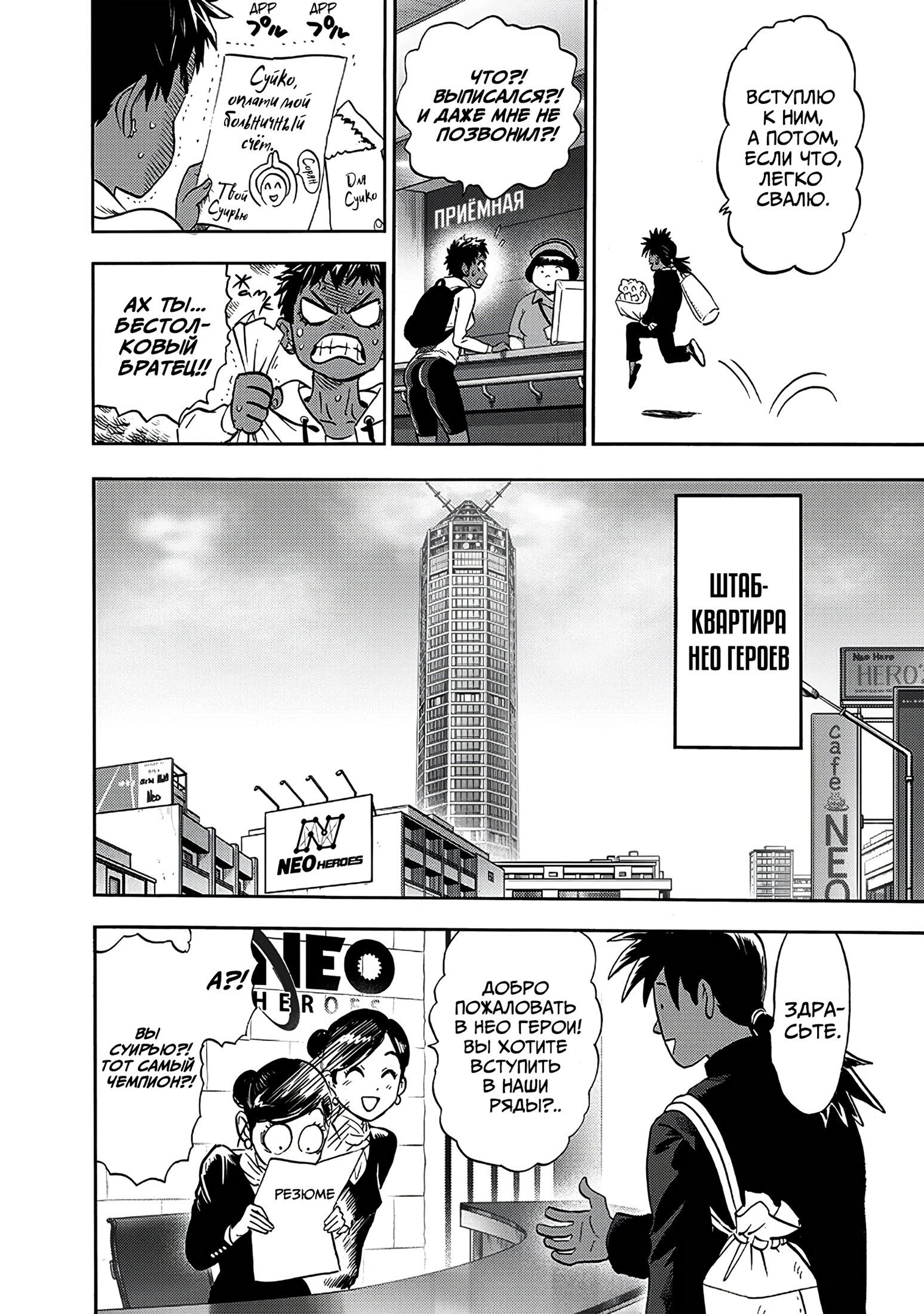 Read Ванпанчмен RU Manga Online