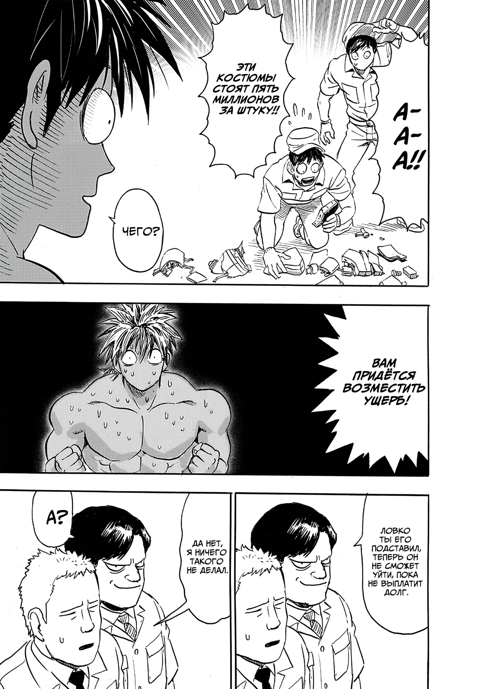 Read Ванпанчмен RU Manga Online