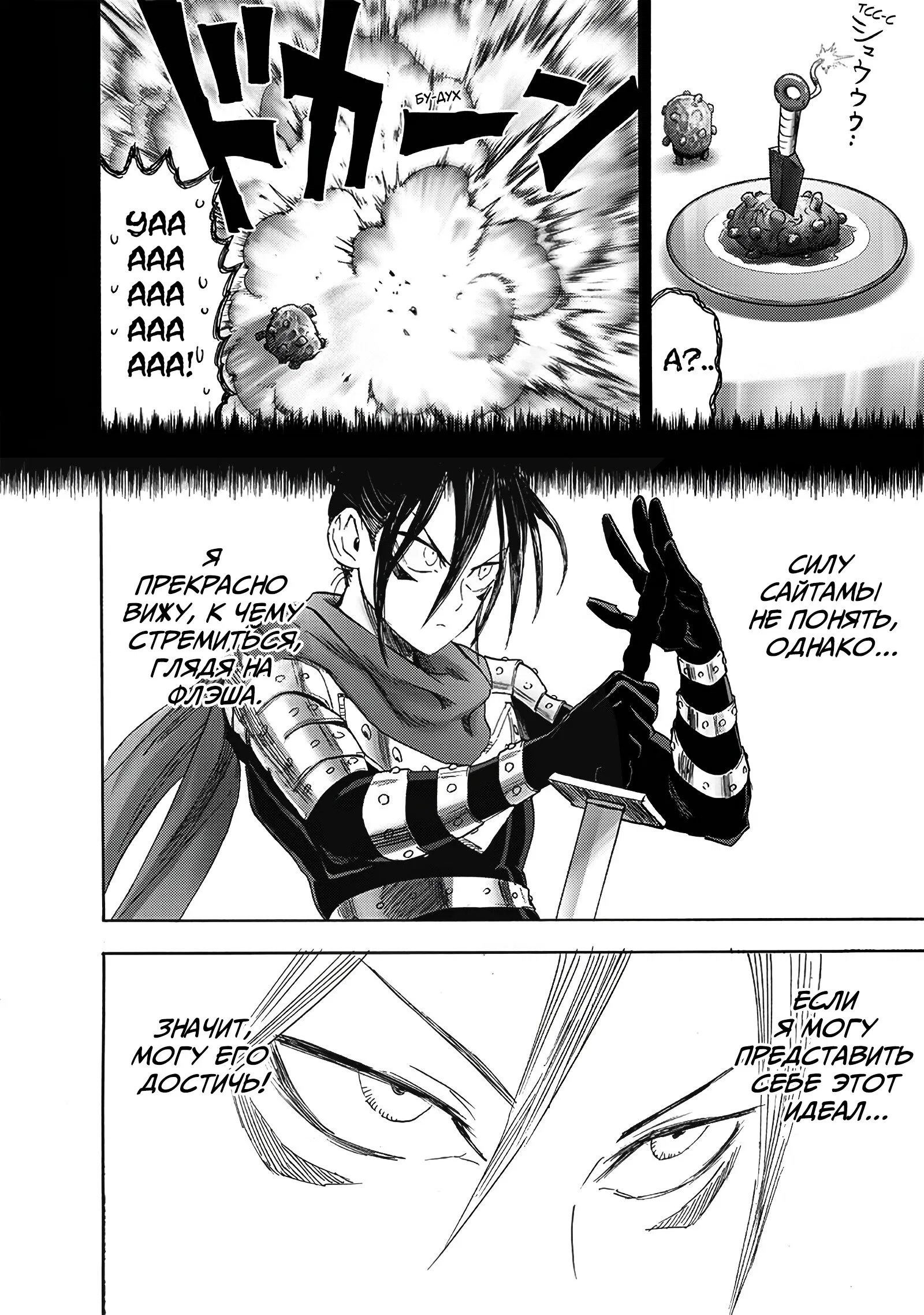 Read Ванпанчмен RU Manga Online