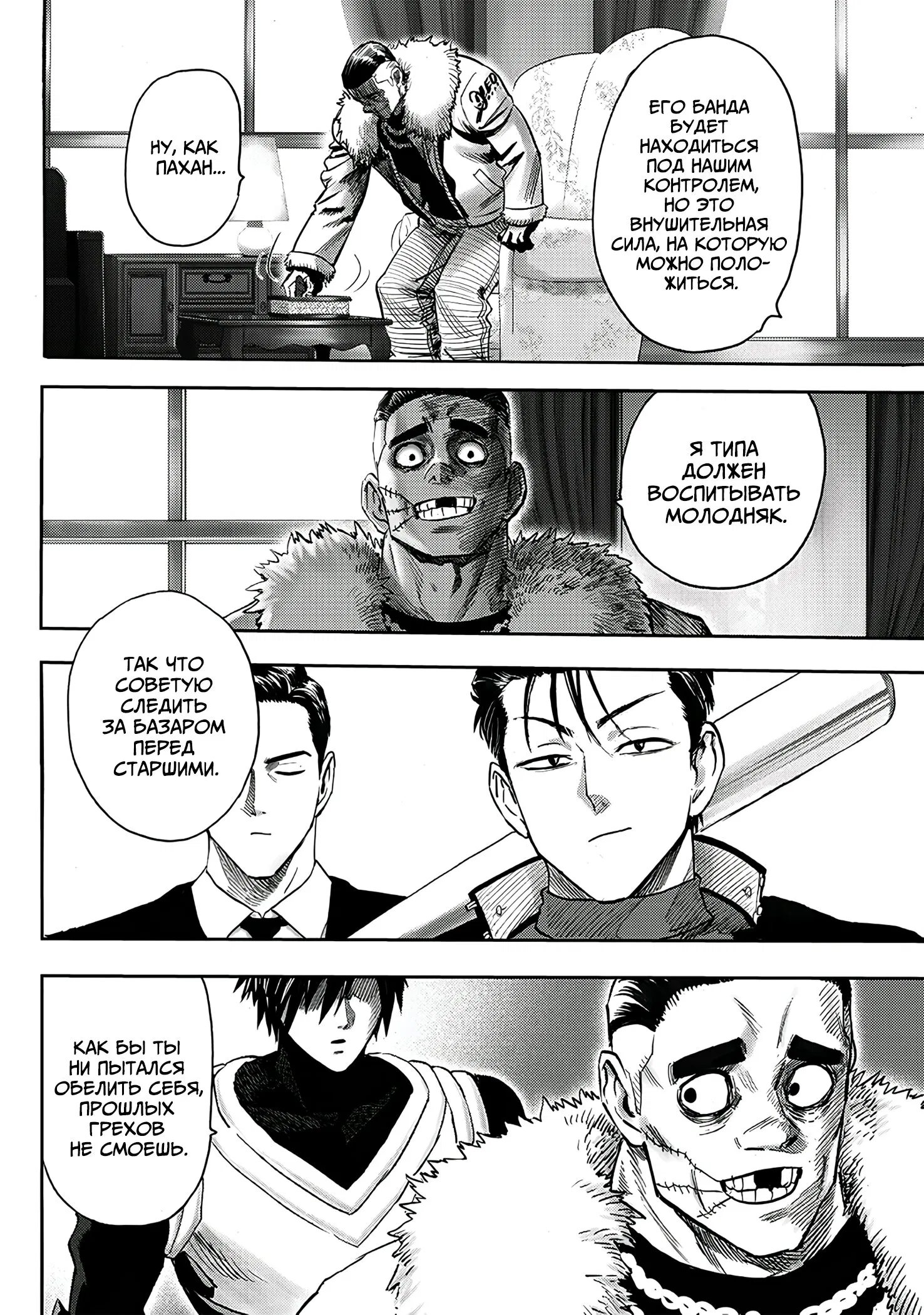 Read Ванпанчмен RU Manga Online