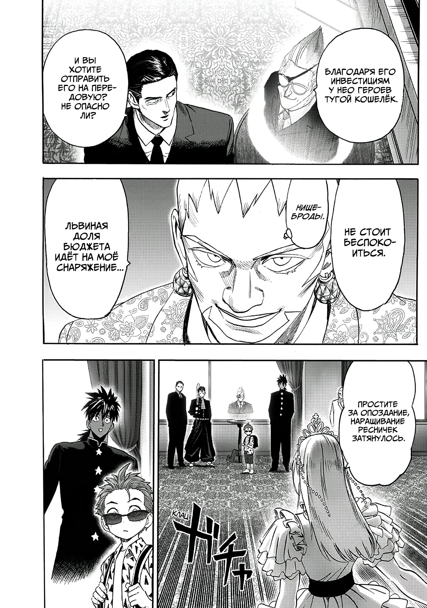 Read Ванпанчмен RU Manga Online