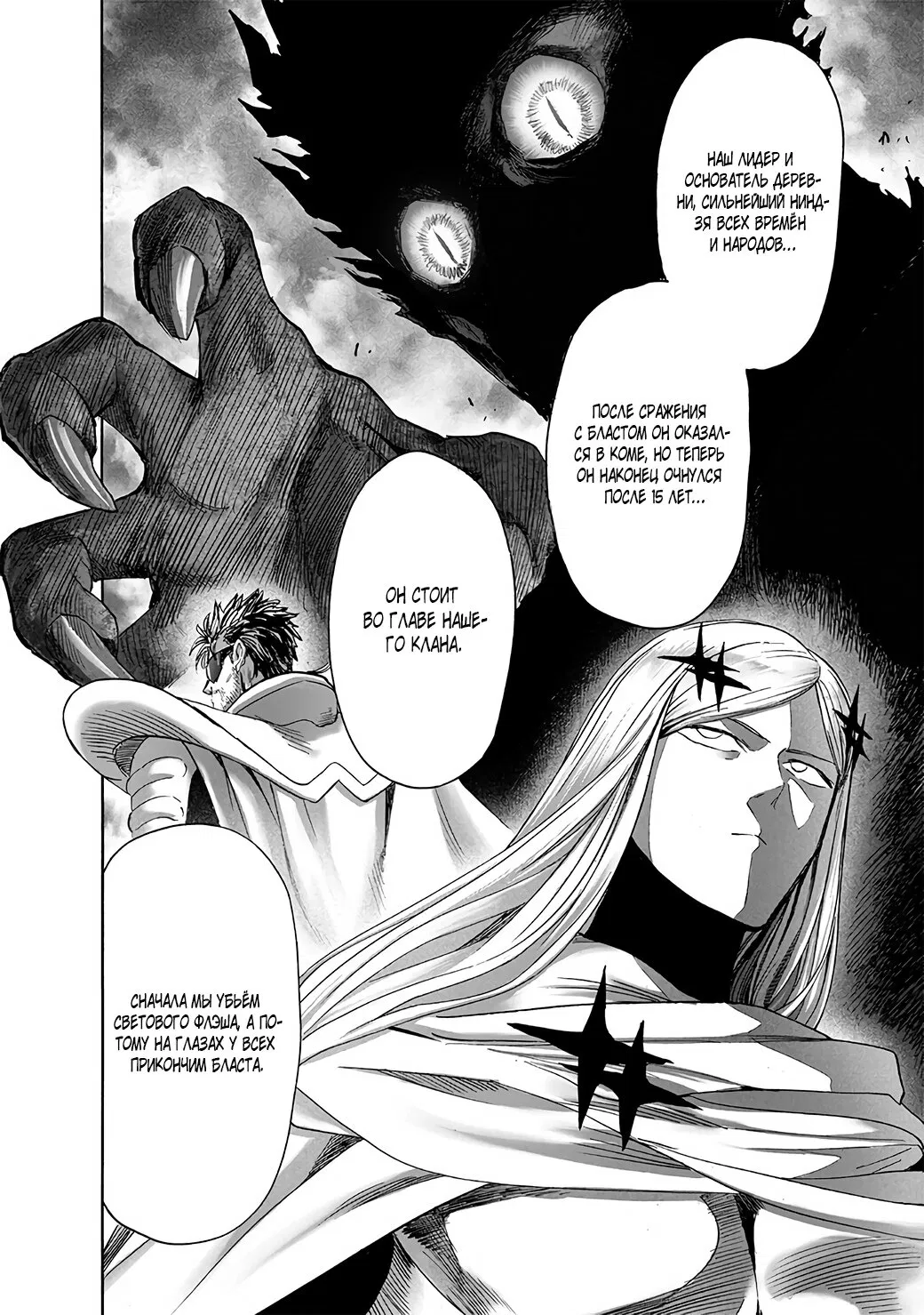 Read Ванпанчмен RU Manga Online