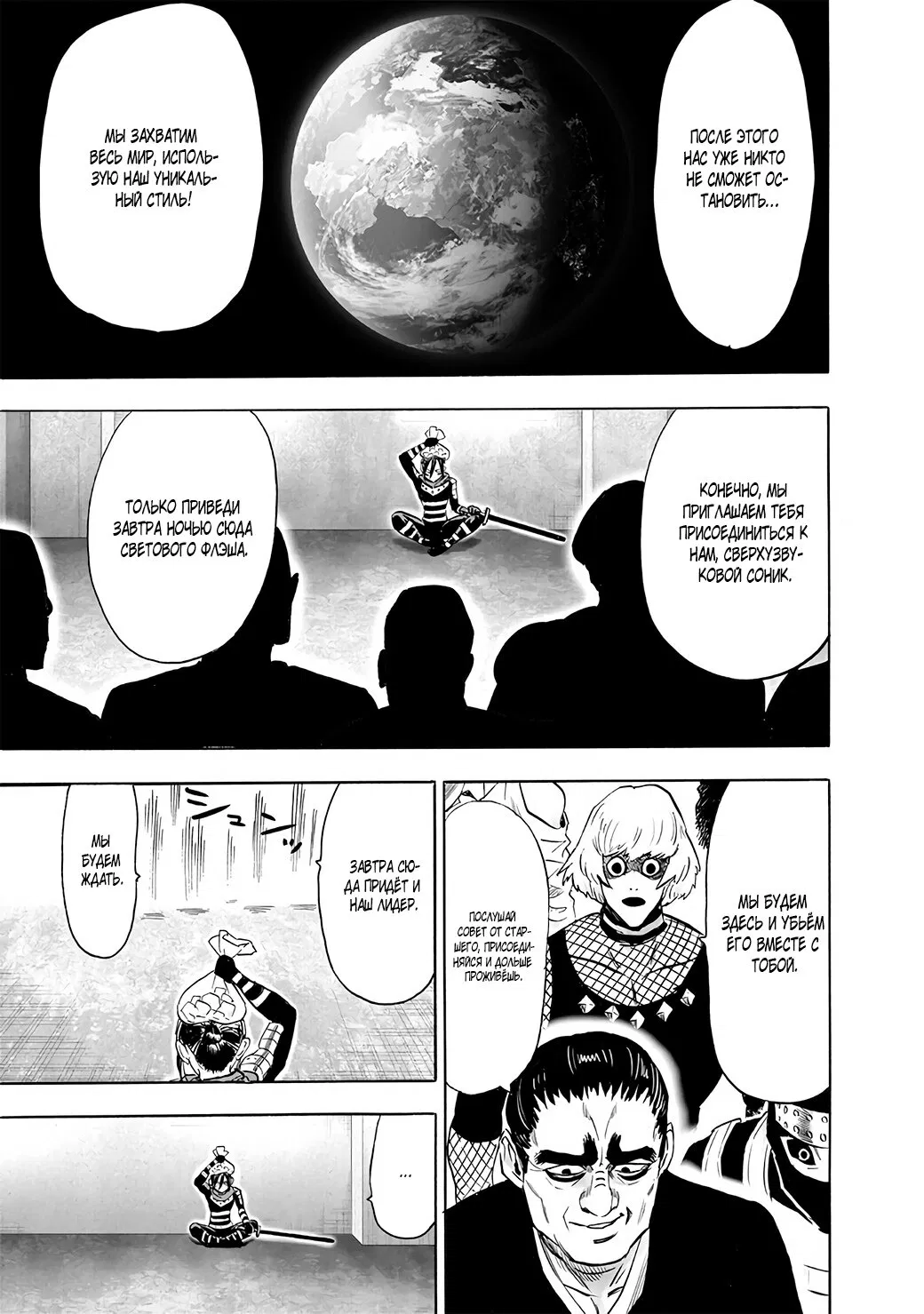 Read Ванпанчмен RU Manga Online