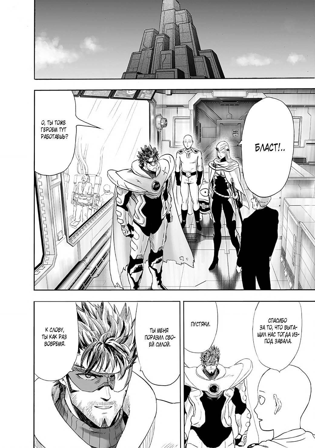 Read Ванпанчмен RU Manga Online