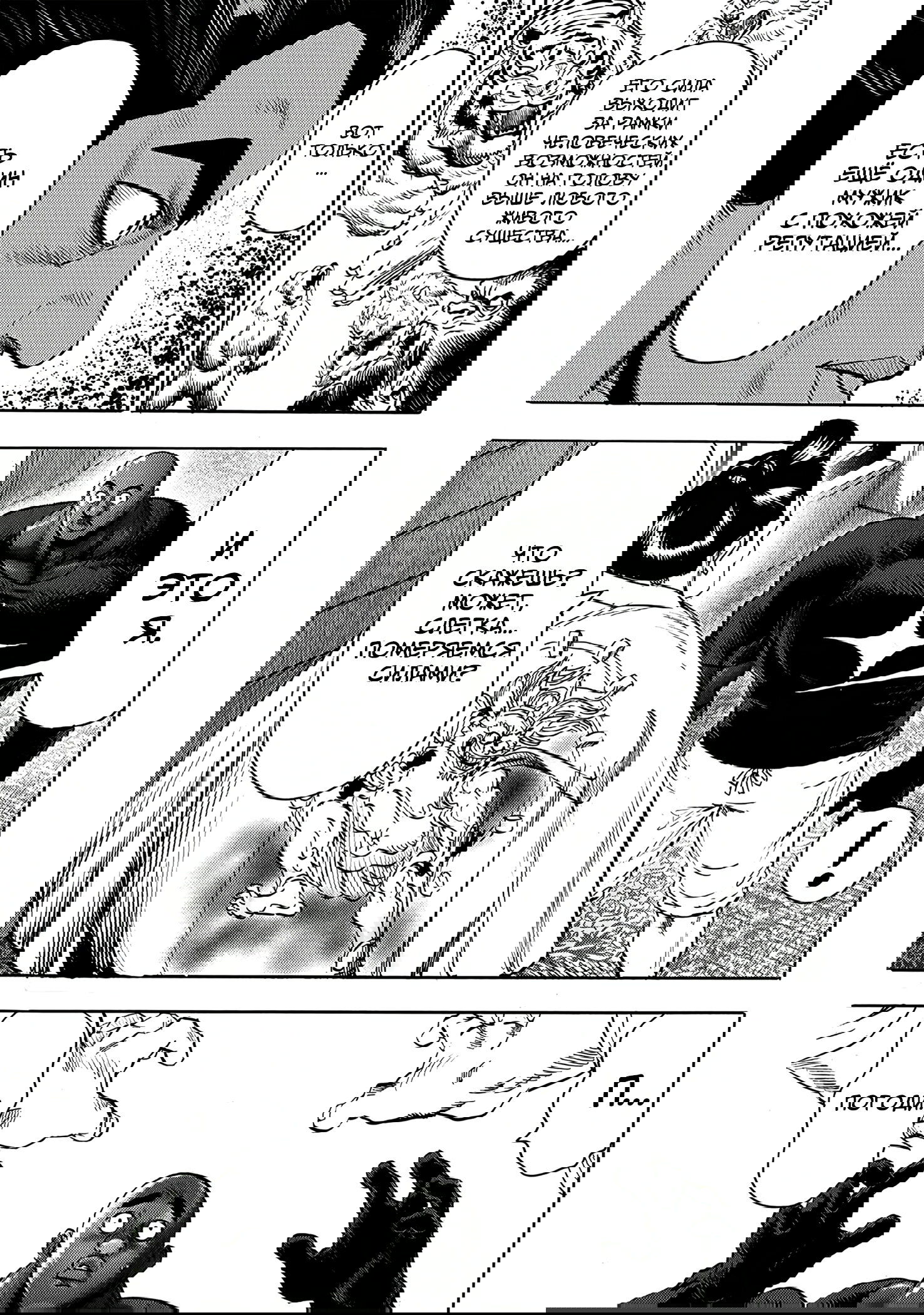 Read Ванпанчмен RU Manga Online