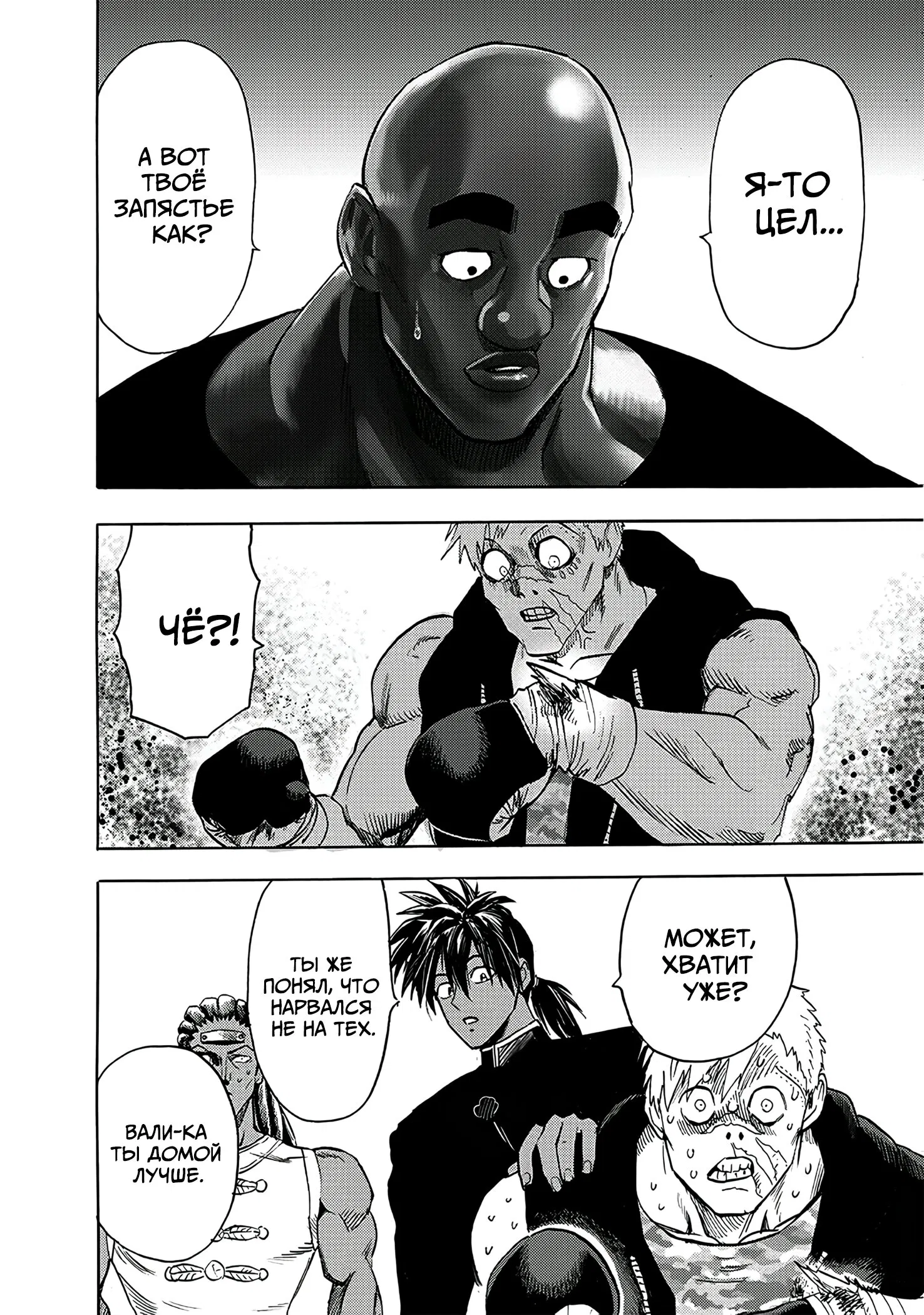 Read Ванпанчмен RU Manga Online