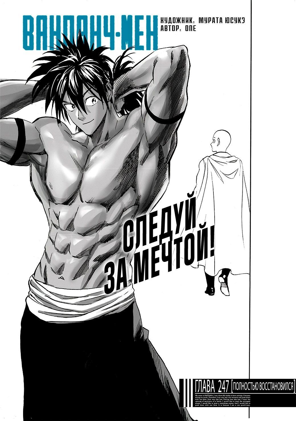 Read Ванпанчмен RU Manga Online