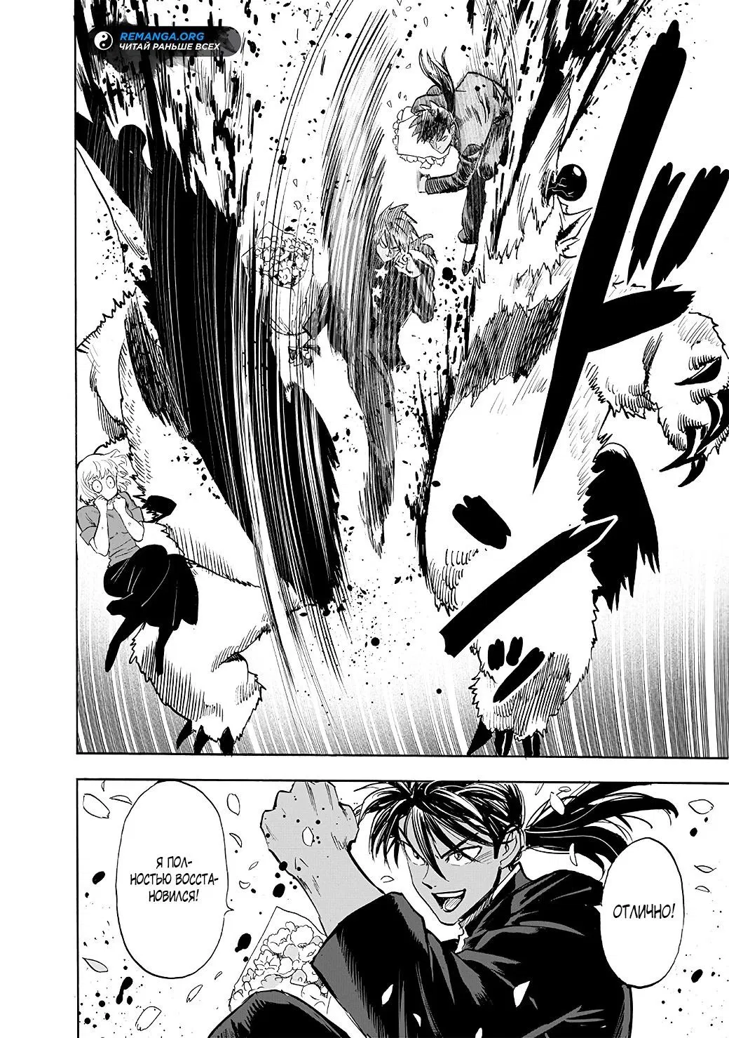 Read Ванпанчмен RU Manga Online