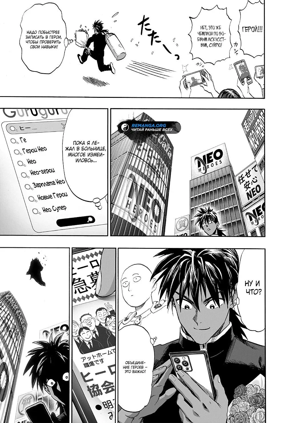 Read Ванпанчмен RU Manga Online