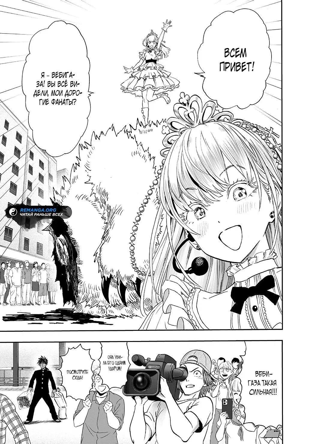 Read Ванпанчмен RU Manga Online