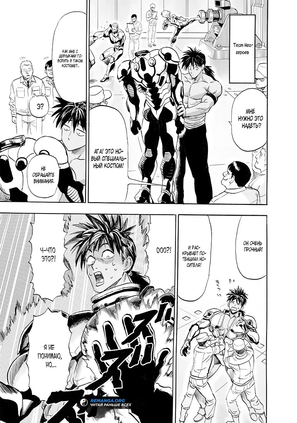 Read Ванпанчмен RU Manga Online