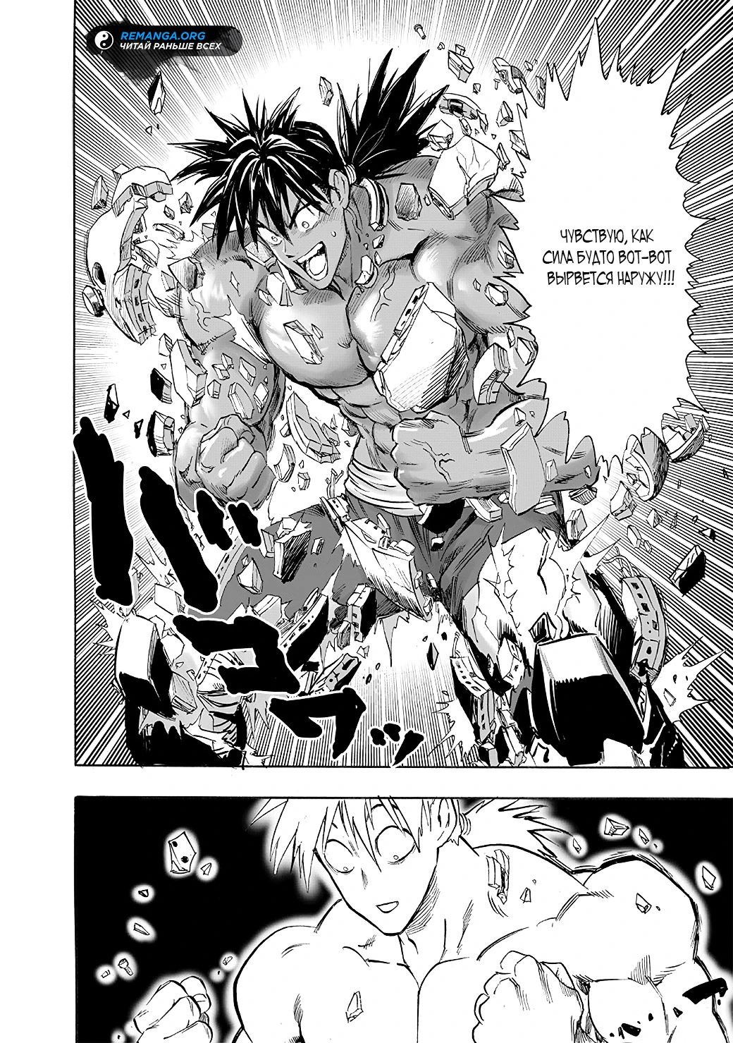 Read Ванпанчмен RU Manga Online