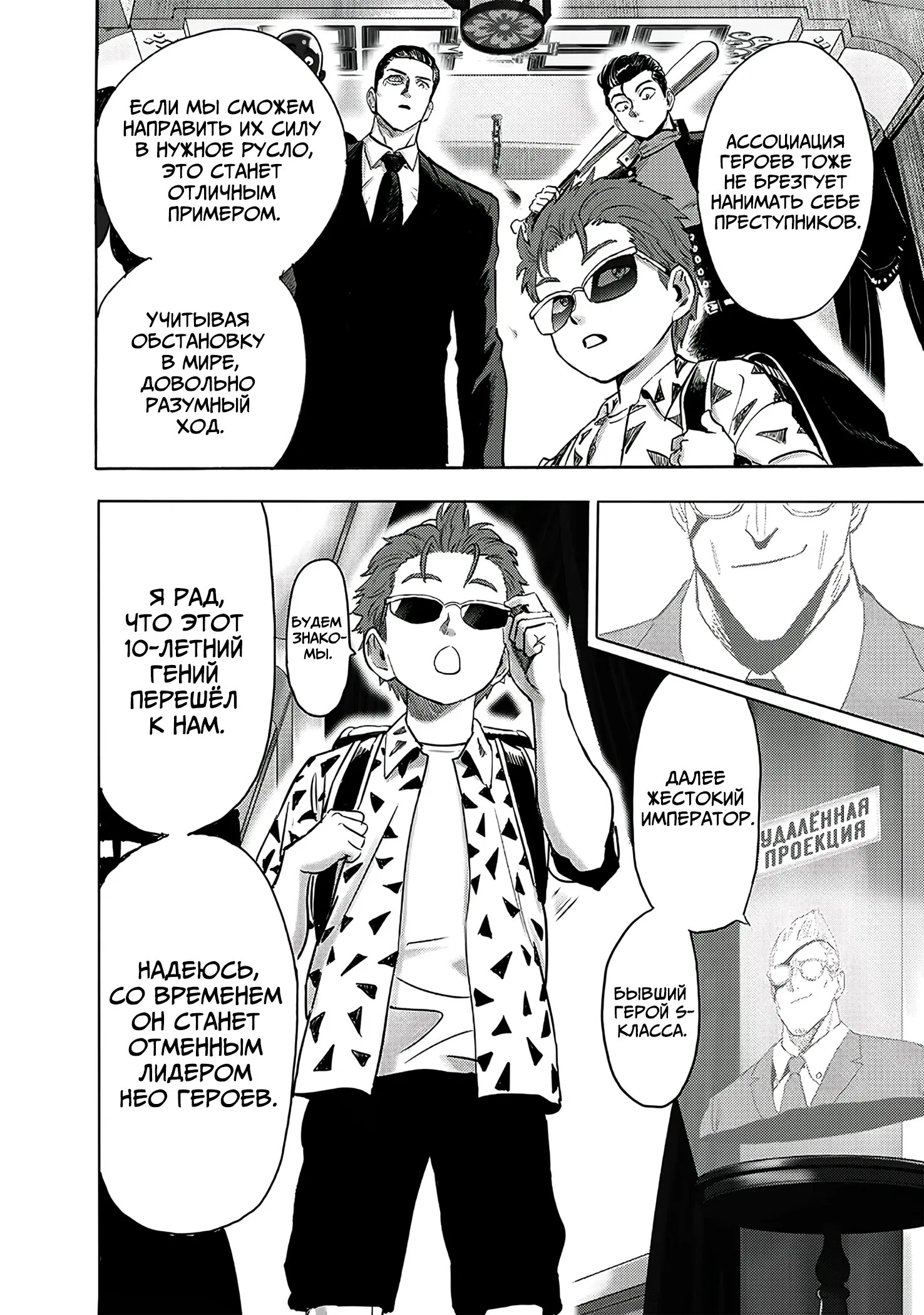 Read Ванпанчмен RU Manga Online