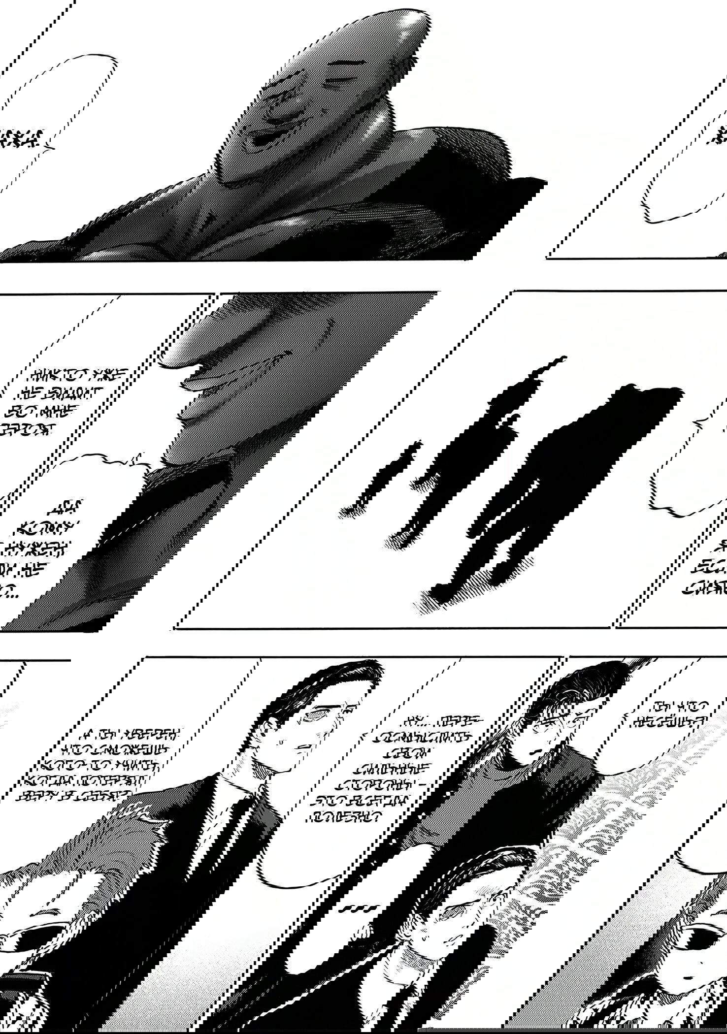 Read Ванпанчмен RU Manga Online