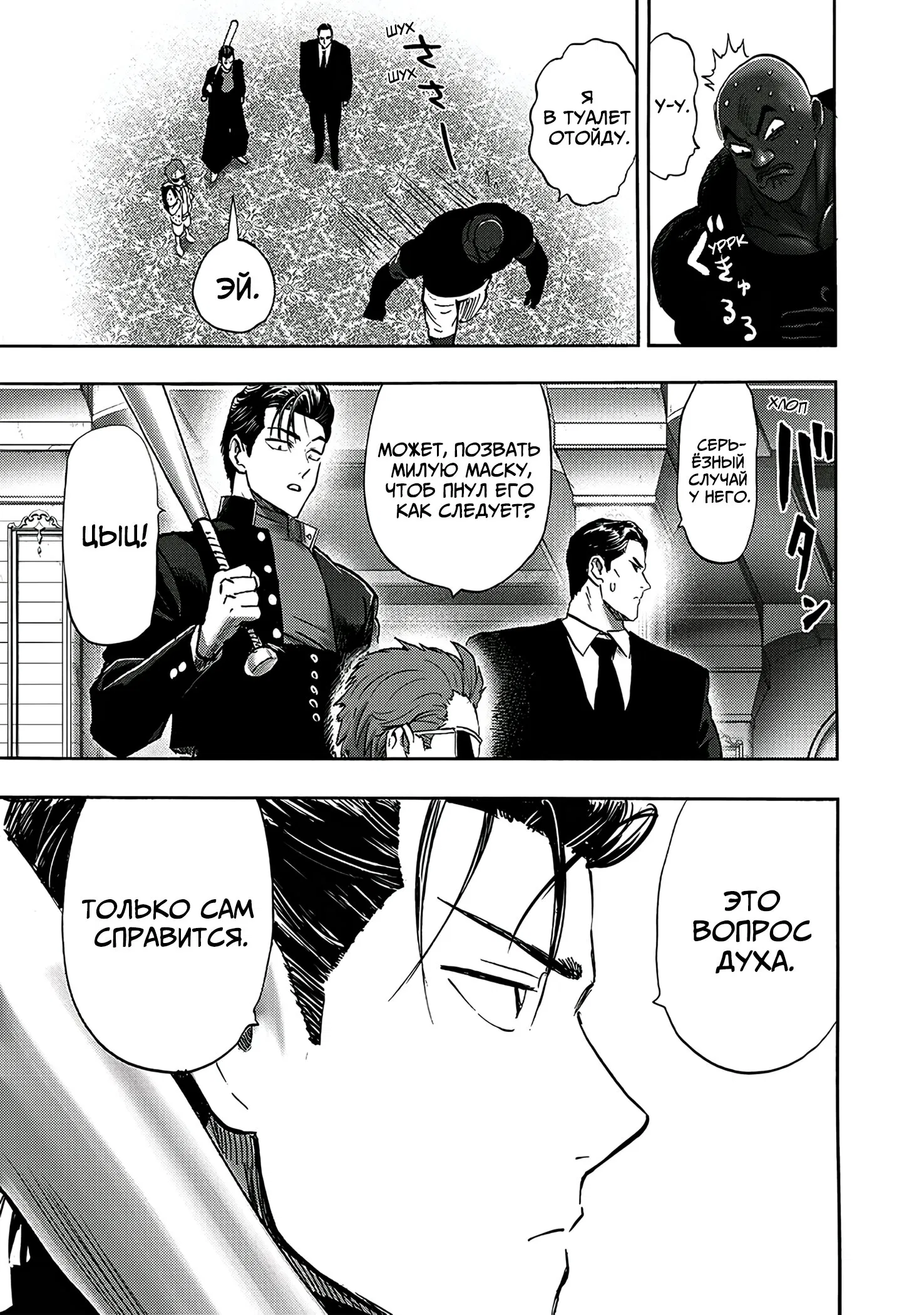 Read Ванпанчмен RU Manga Online