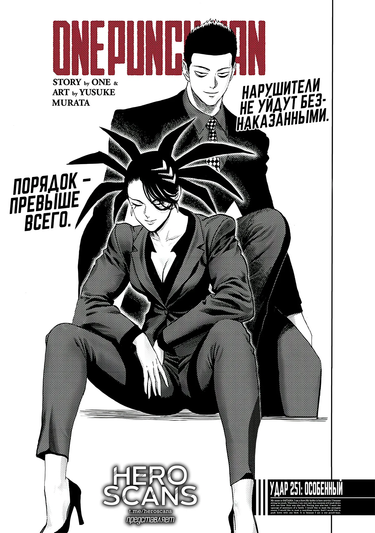 Read Ванпанчмен RU Manga Online