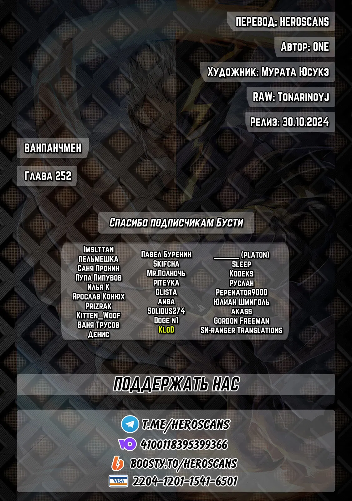 Read Ванпанчмен RU Manga Online