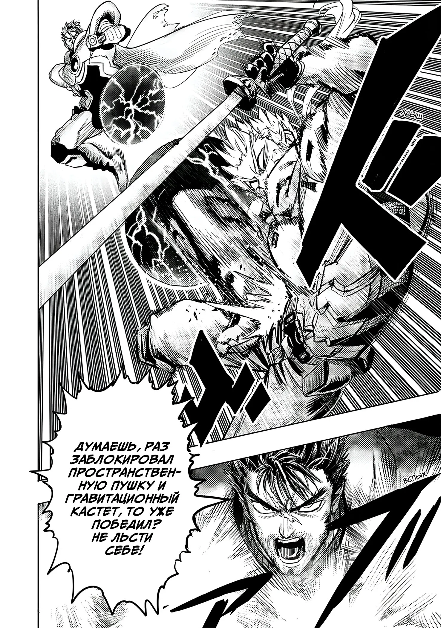 Read Ванпанчмен RU Manga Online