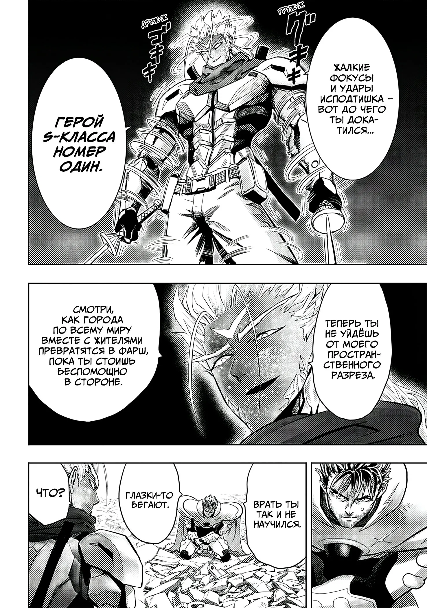 Read Ванпанчмен RU Manga Online