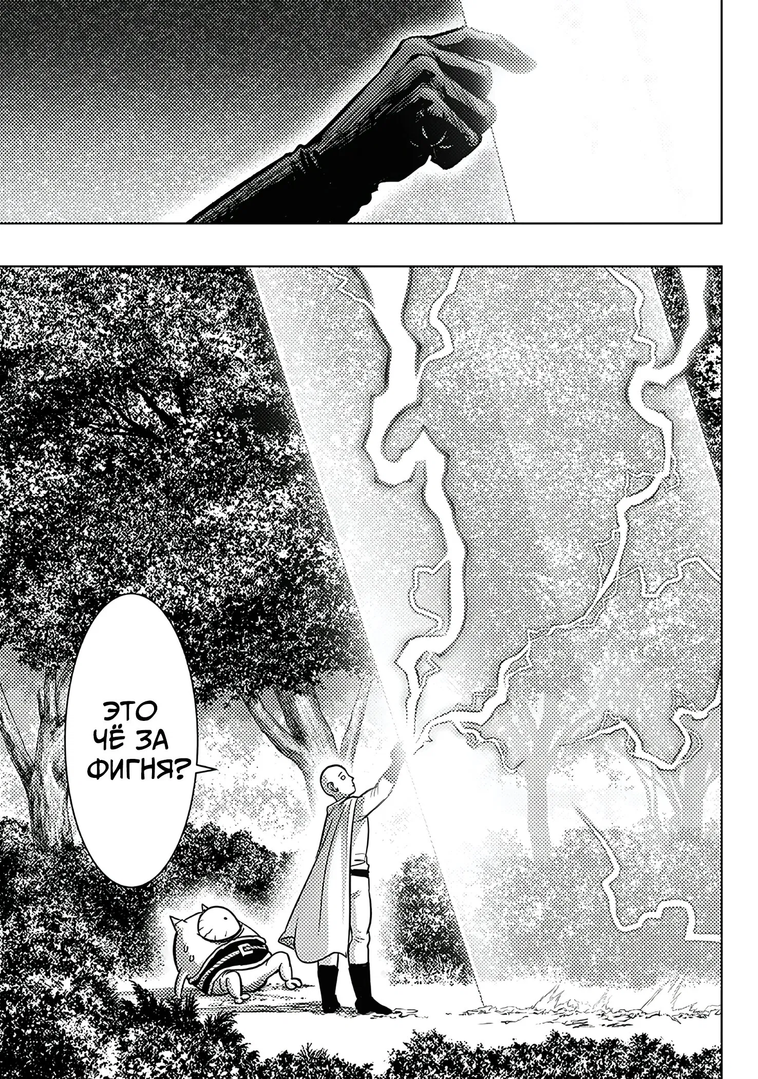 Read Ванпанчмен RU Manga Online