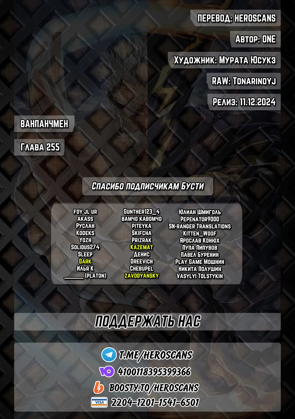 Read Ванпанчмен RU Manga Online