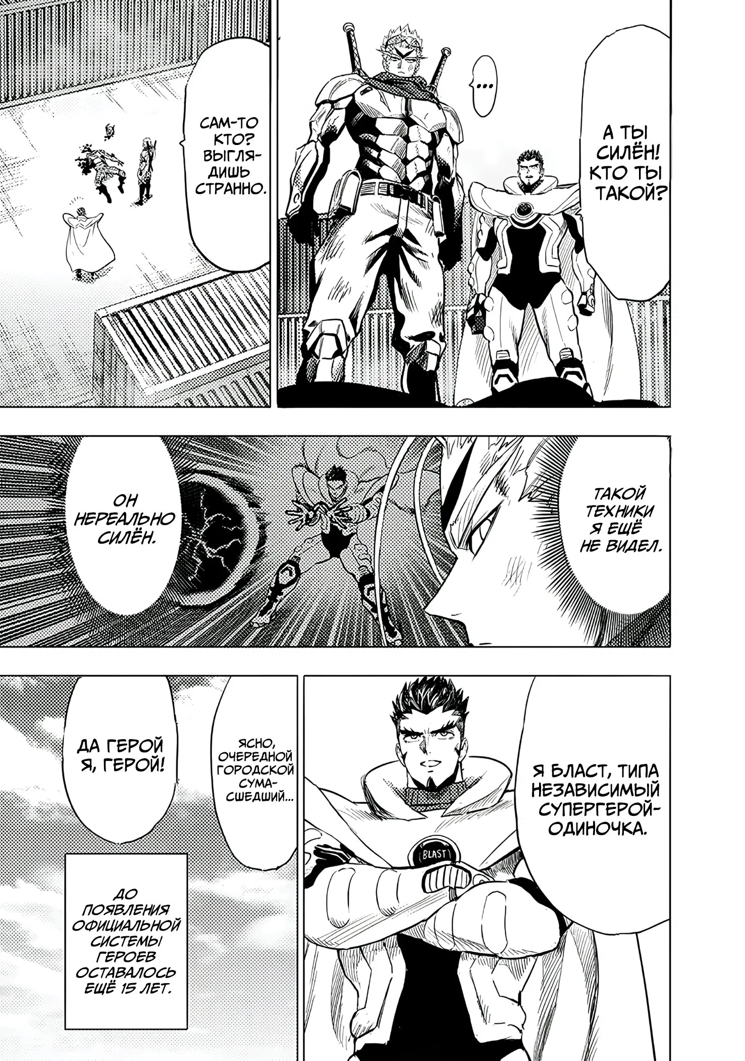 Read Ванпанчмен RU Manga Online