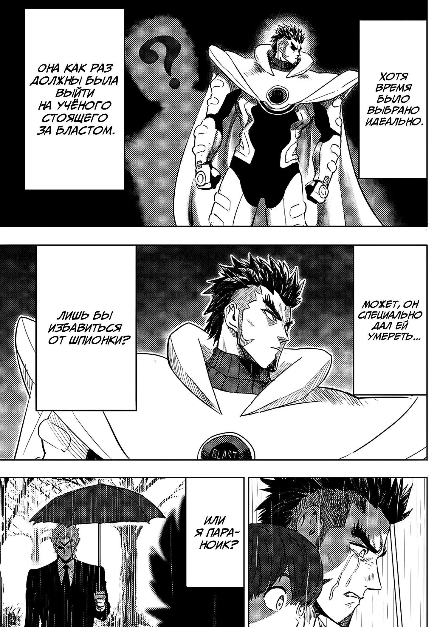 Read Ванпанчмен RU Manga Online