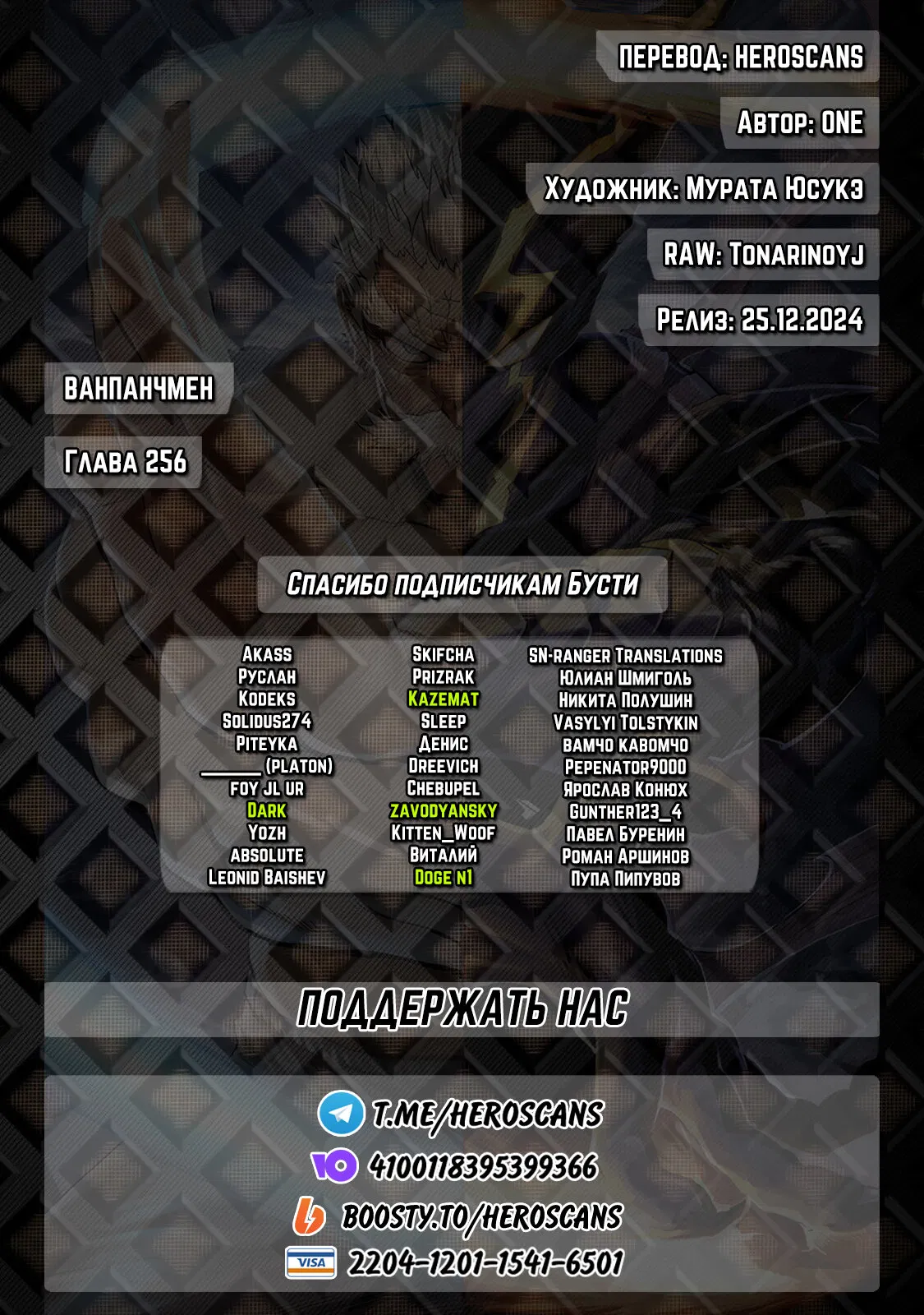 Read Ванпанчмен RU Manga Online