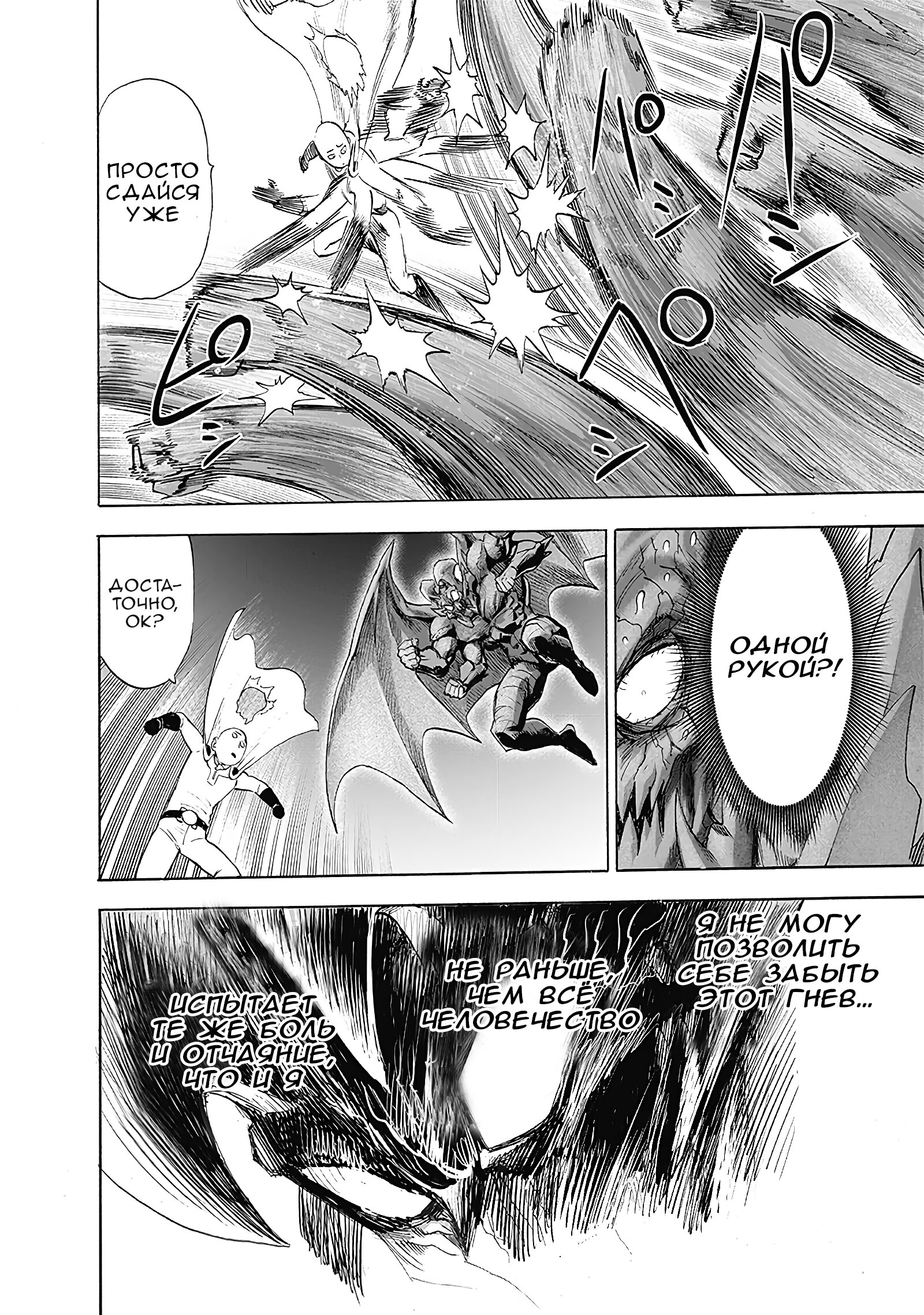 Read Ванпанчмен RU Manga Online