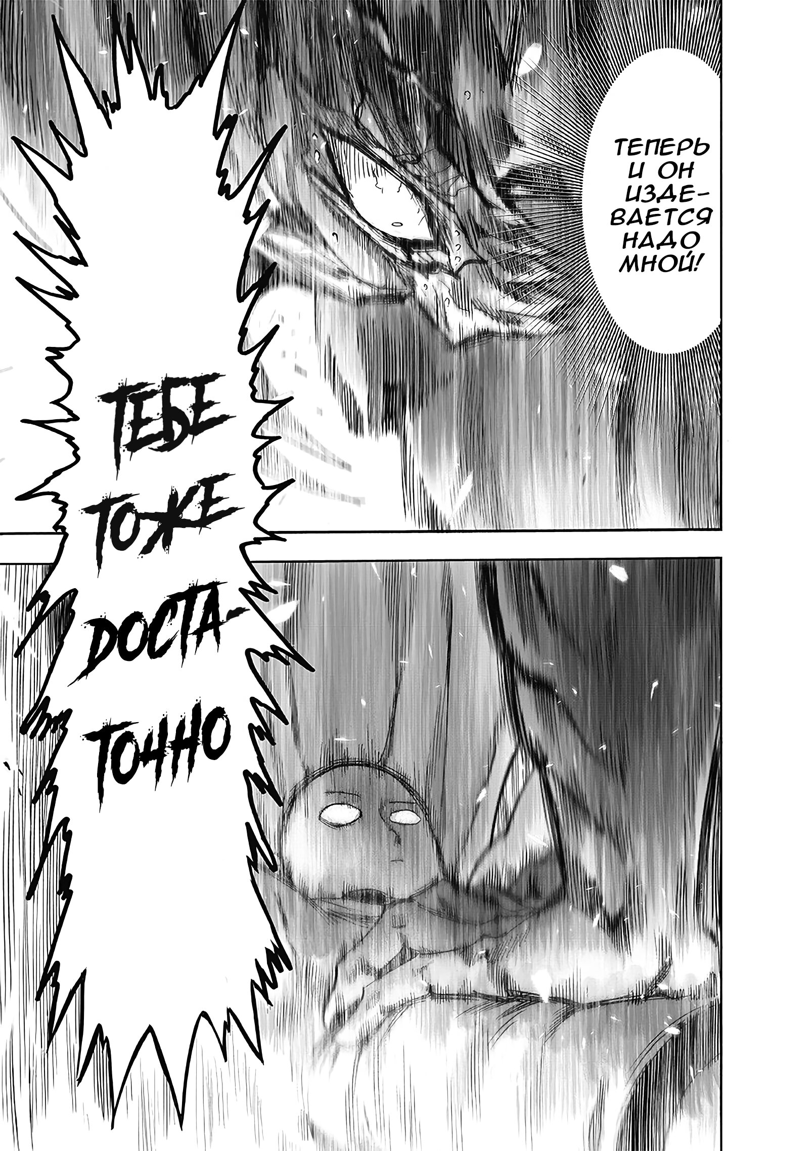 Read Ванпанчмен RU Manga Online