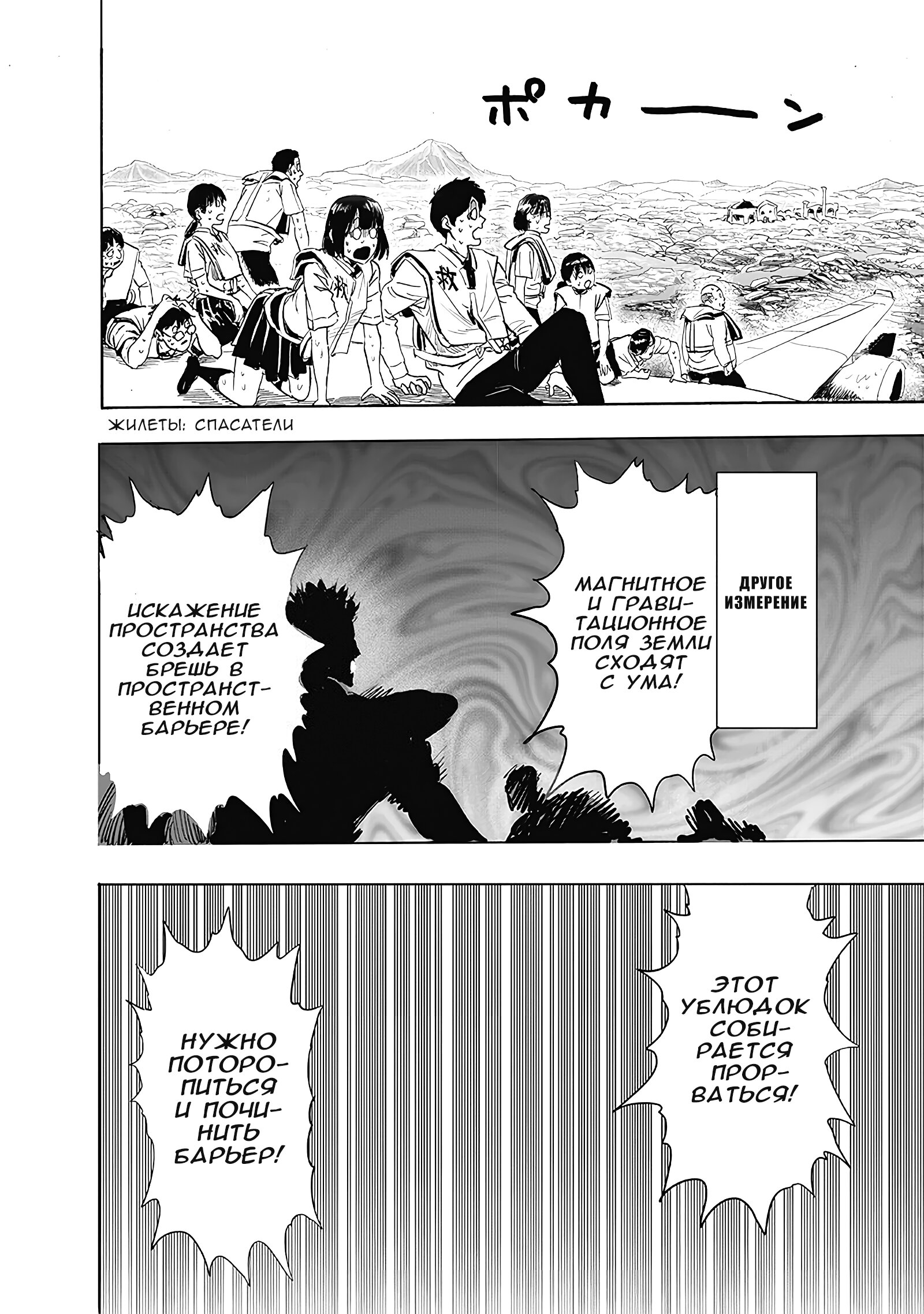 Read Ванпанчмен RU Manga Online