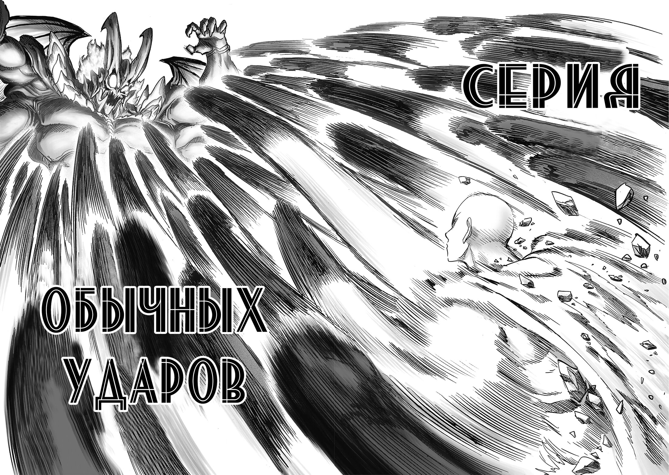 Read Ванпанчмен RU Manga Online