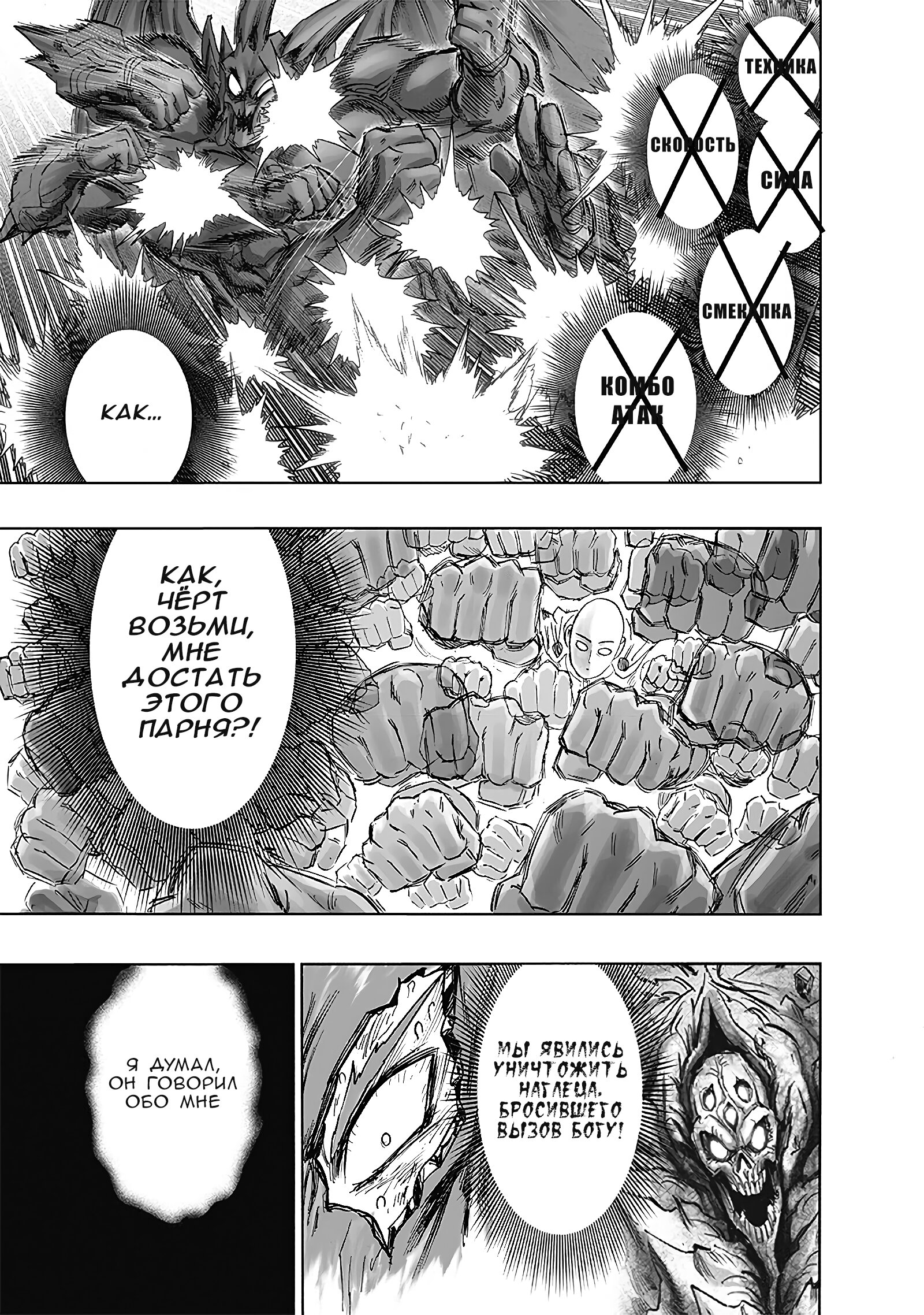 Read Ванпанчмен RU Manga Online