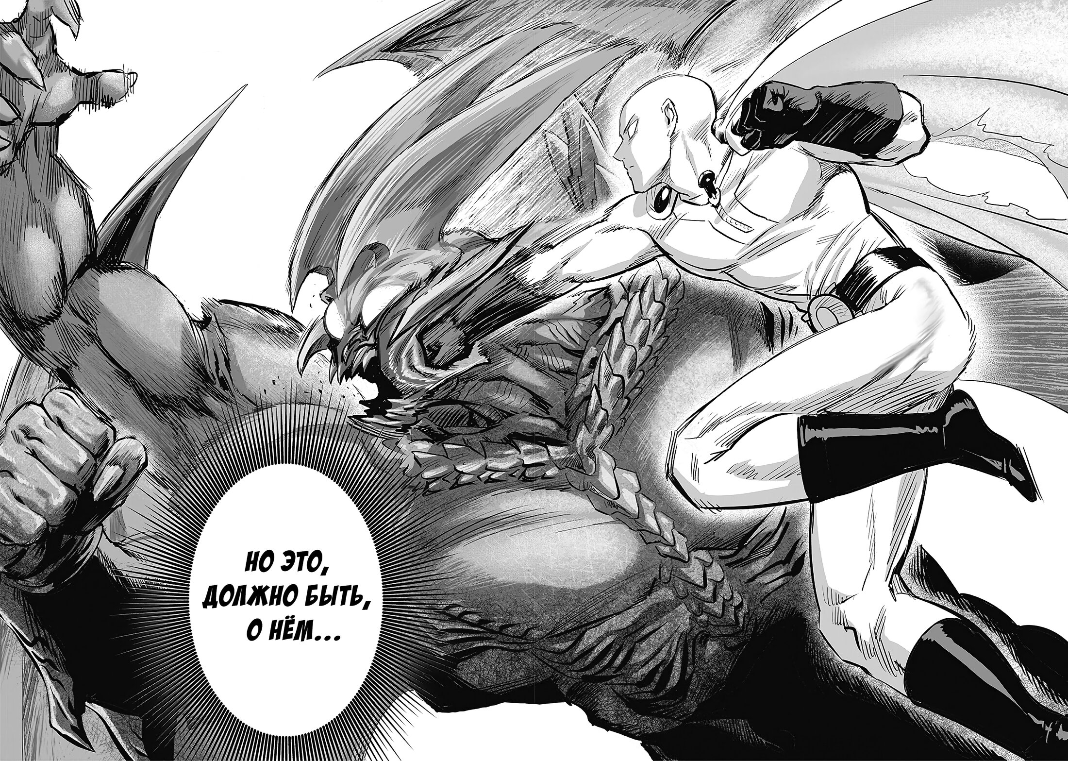 Read Ванпанчмен RU Manga Online