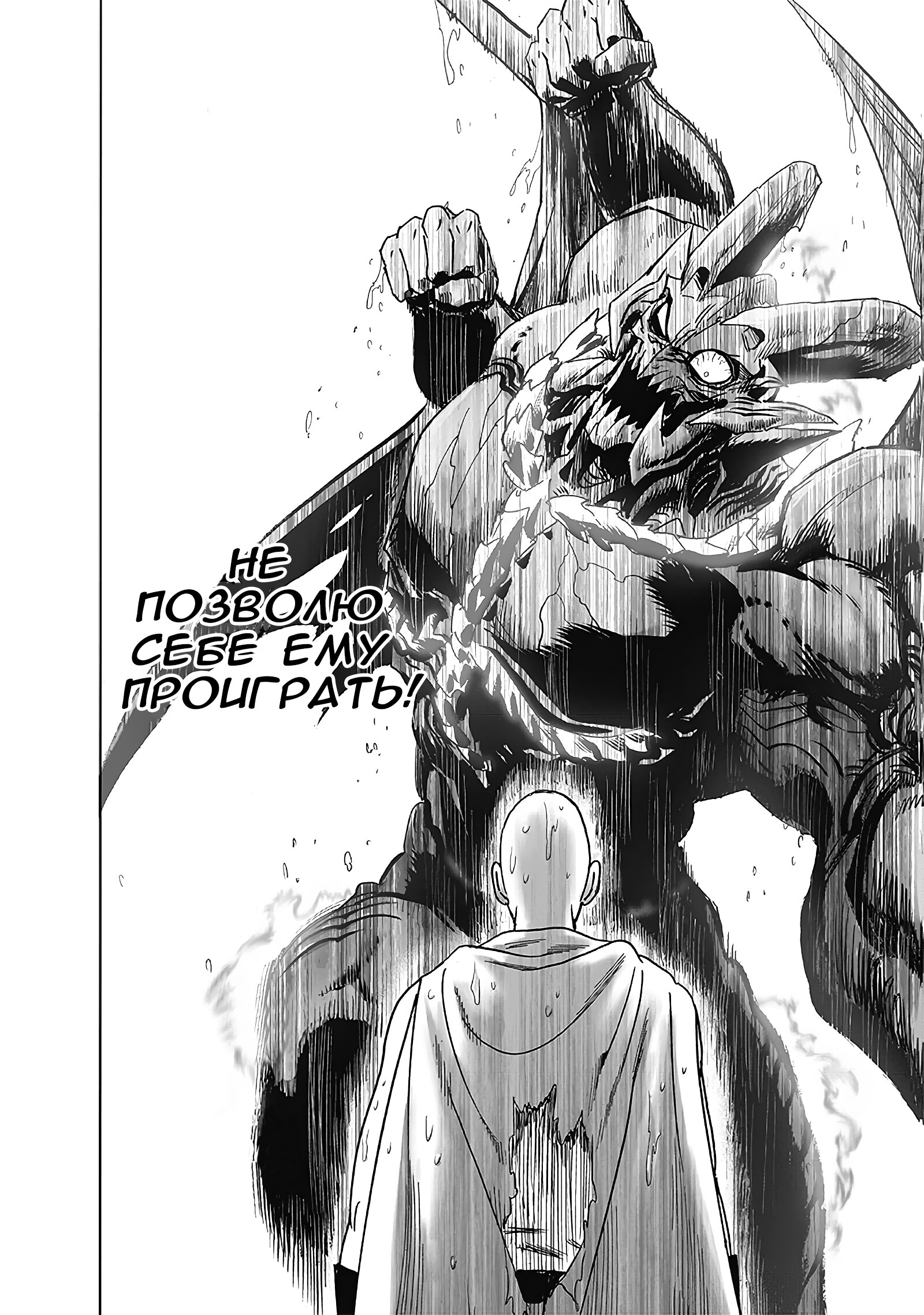 Read Ванпанчмен RU Manga Online