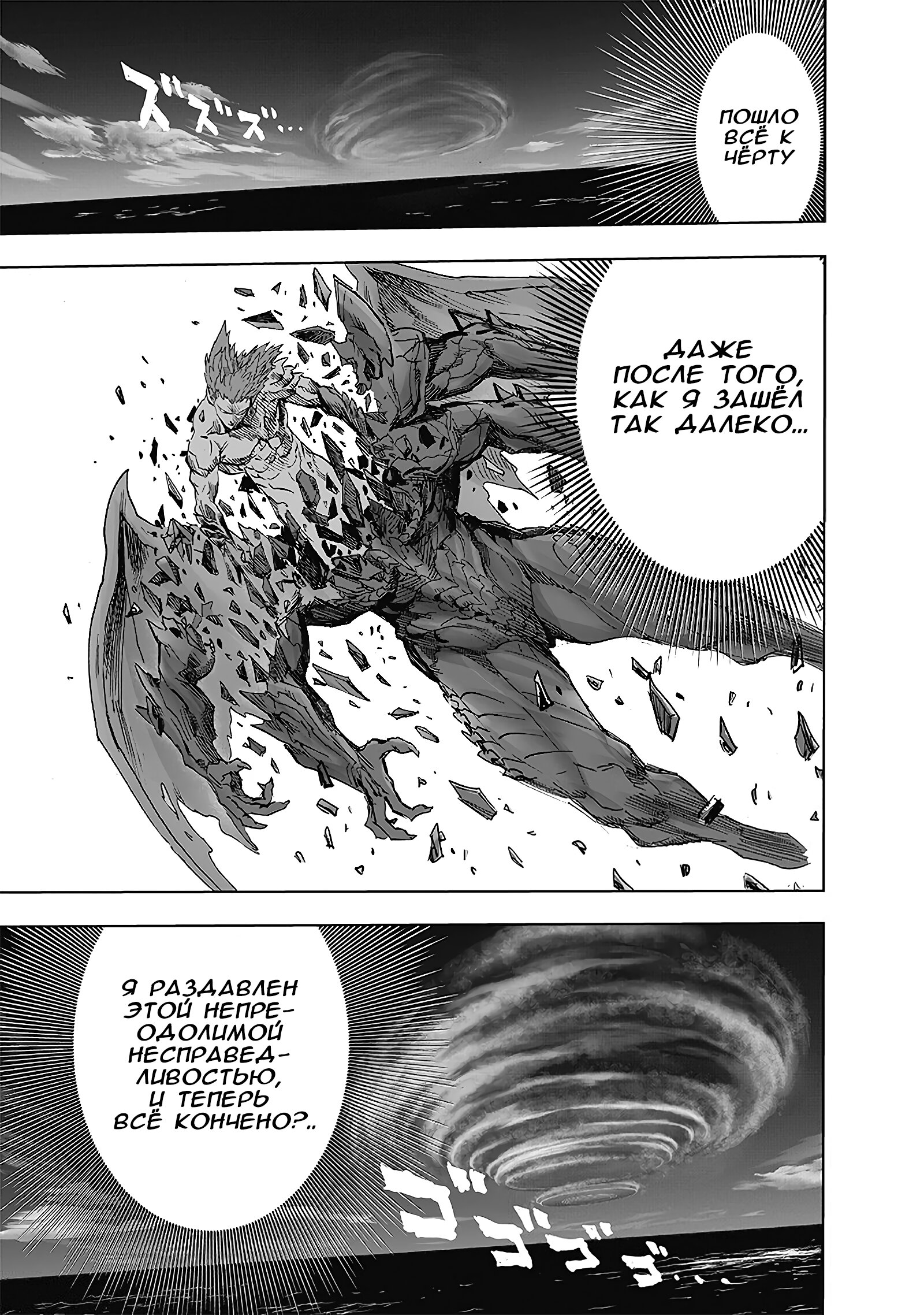 Read Ванпанчмен RU Manga Online