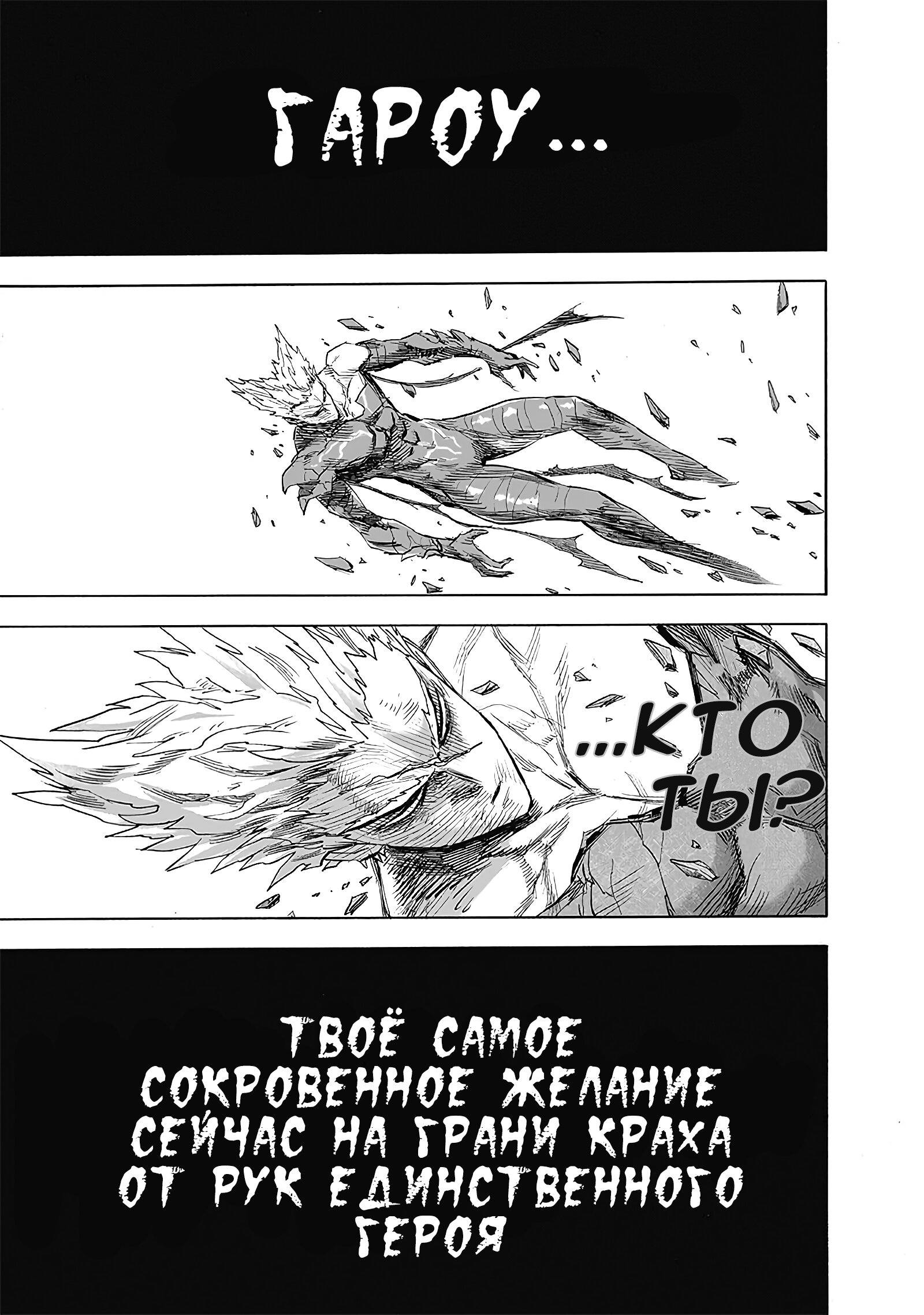 Read Ванпанчмен RU Manga Online