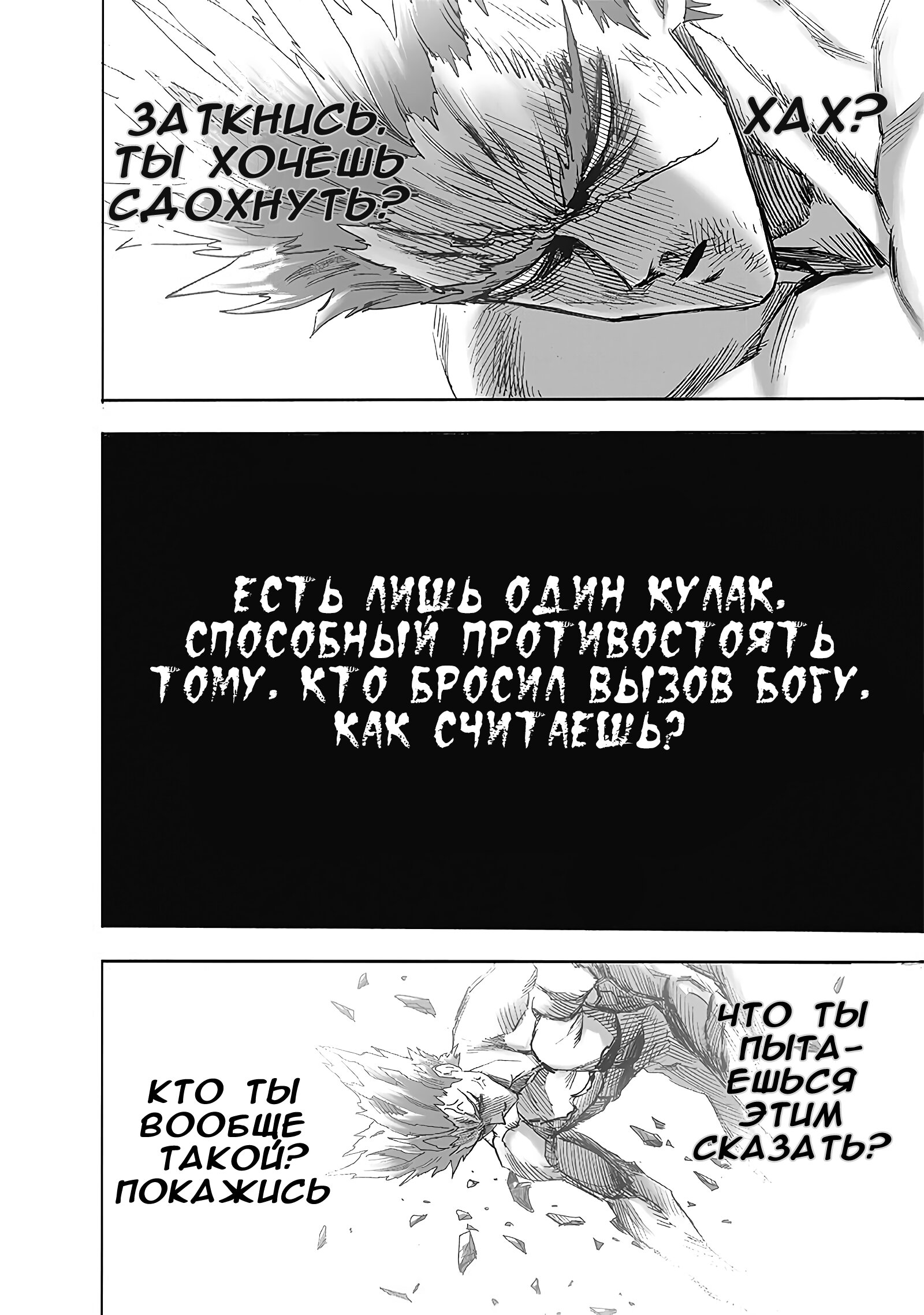 Read Ванпанчмен RU Manga Online
