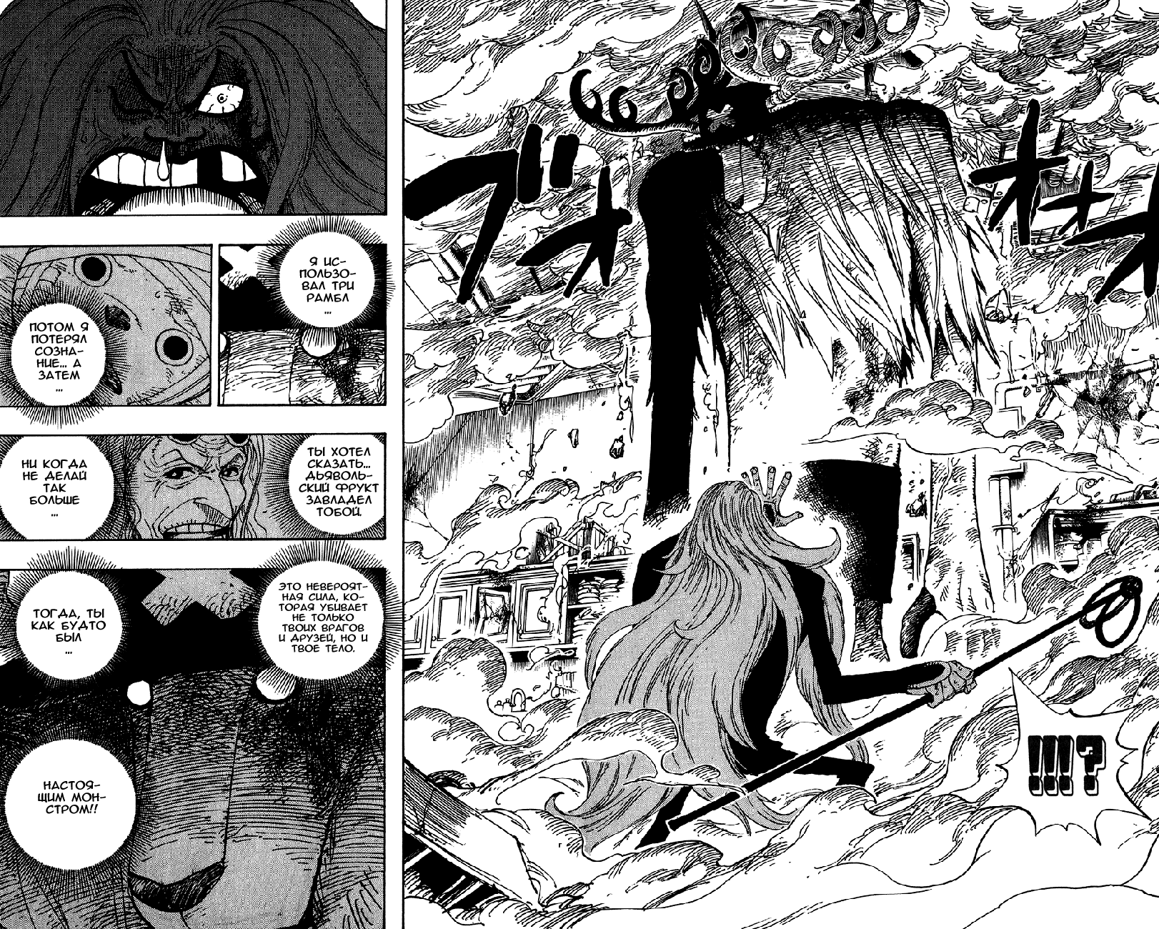 Read Ван-Пис RU Manga Online