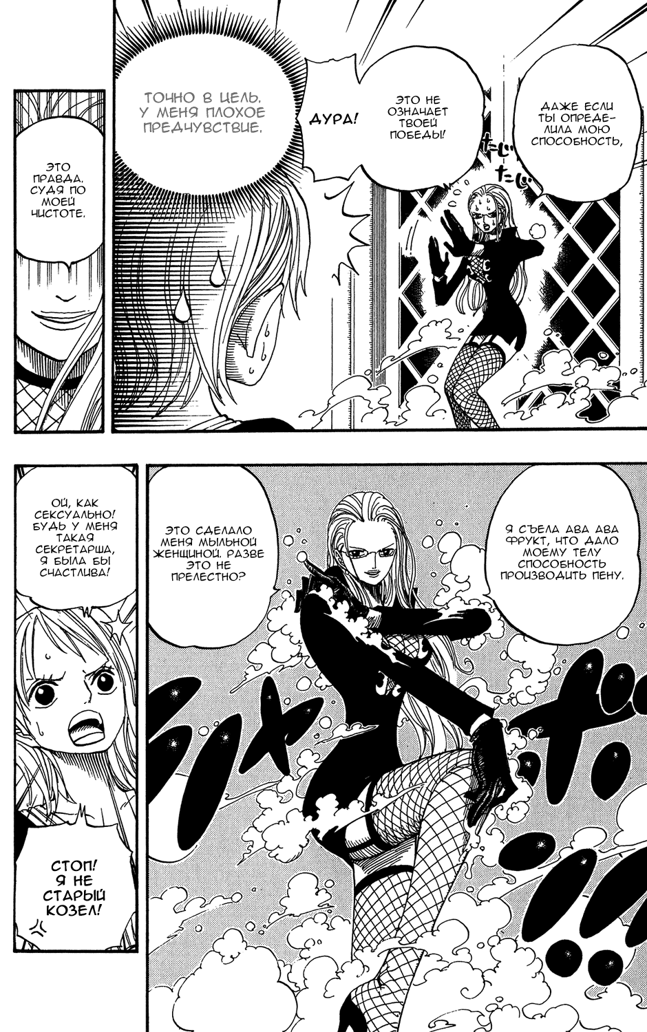 Read Ван-Пис RU Manga Online