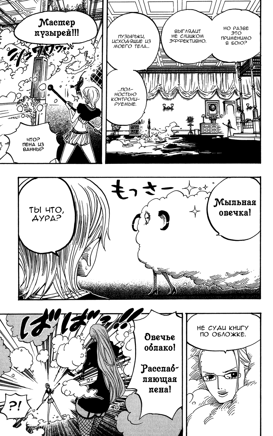 Read Ван-Пис RU Manga Online